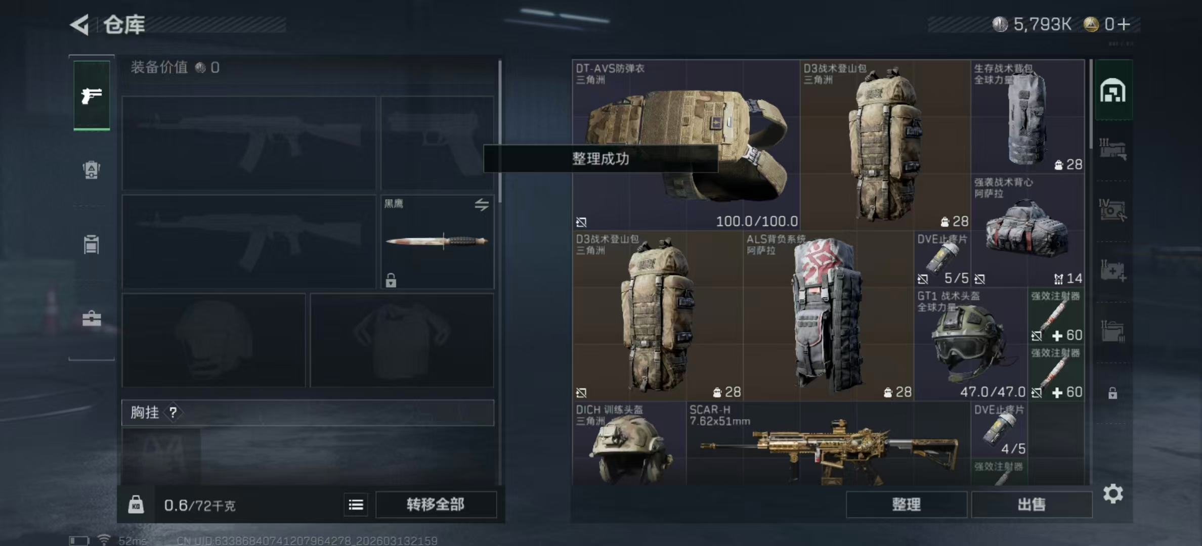 SJZPX467565三角洲行动账号详情图10