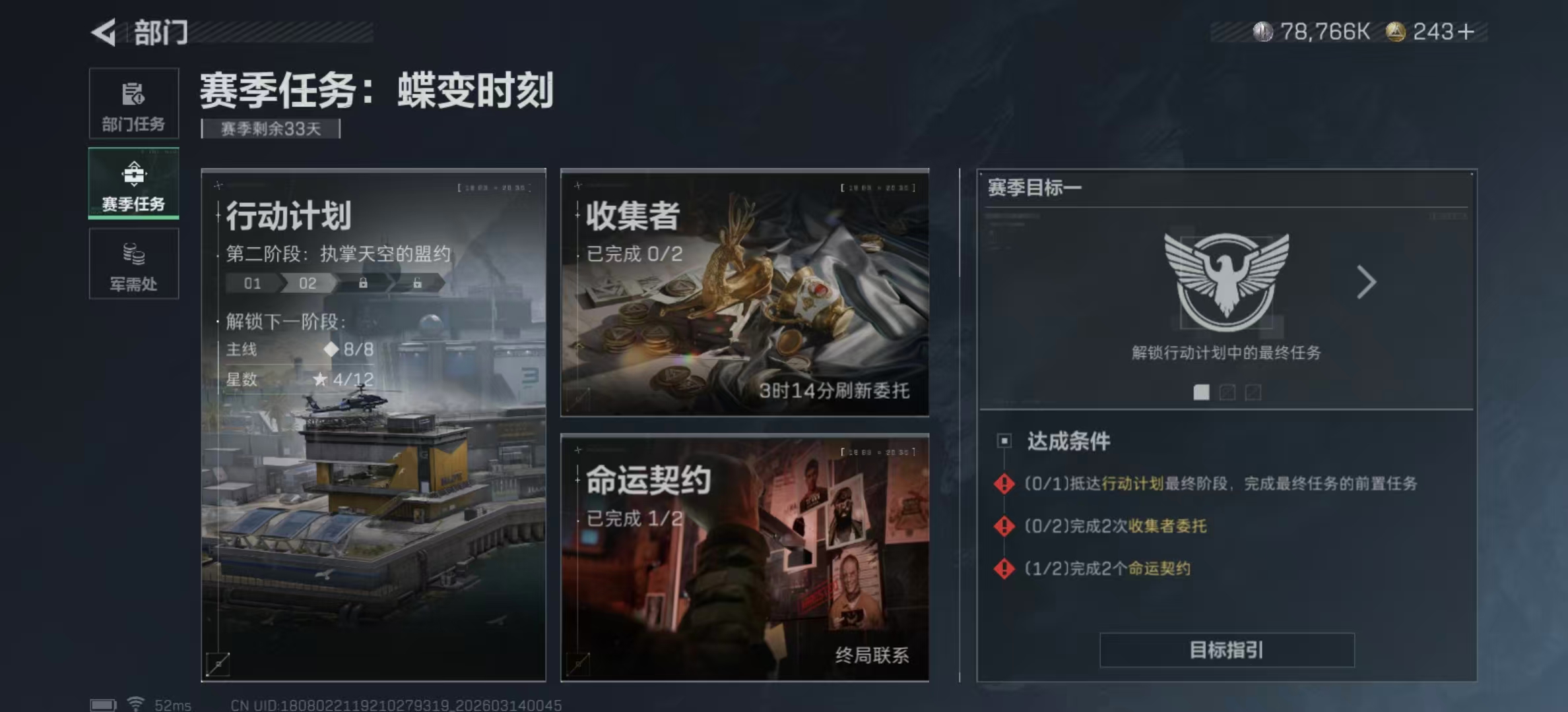 SJZPX468885三角洲行动账号详情图22