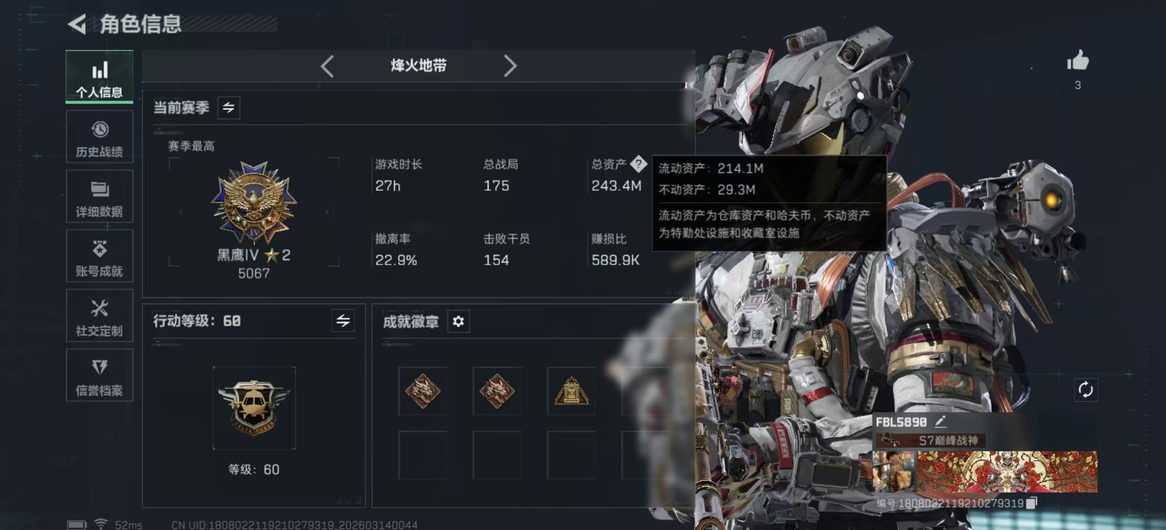 三角洲行动账号QQPX_2506848-【包人脸】243M 78766K哈夫币 60-烽火等级 243-三角币|三角劵 79级通行证已开 17-战场等级 【近战武器】 信条 黑鹰 【特战干员外观】 威龙-凌霄