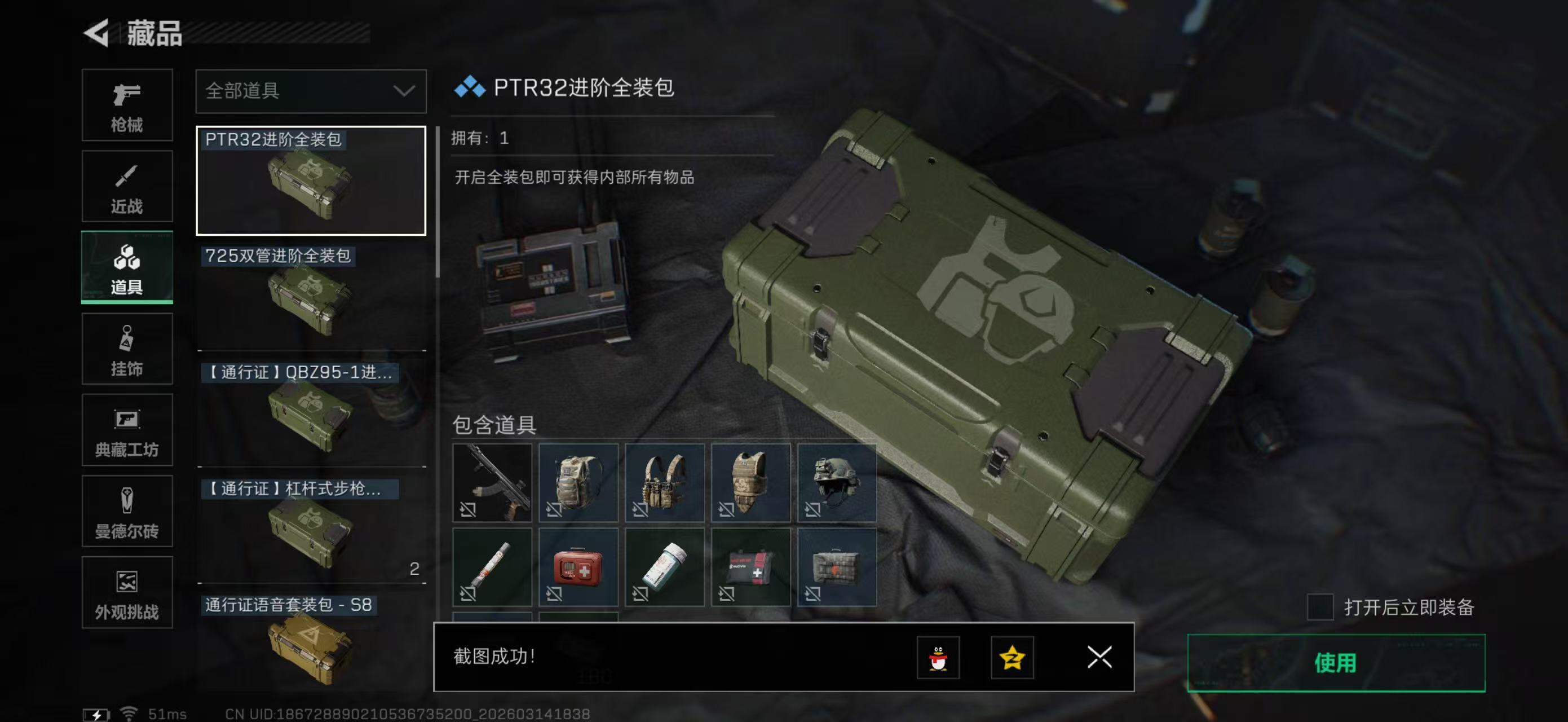 SJZPX468883三角洲行动账号详情图20 SJZPX468883三角洲行动账号详情图20