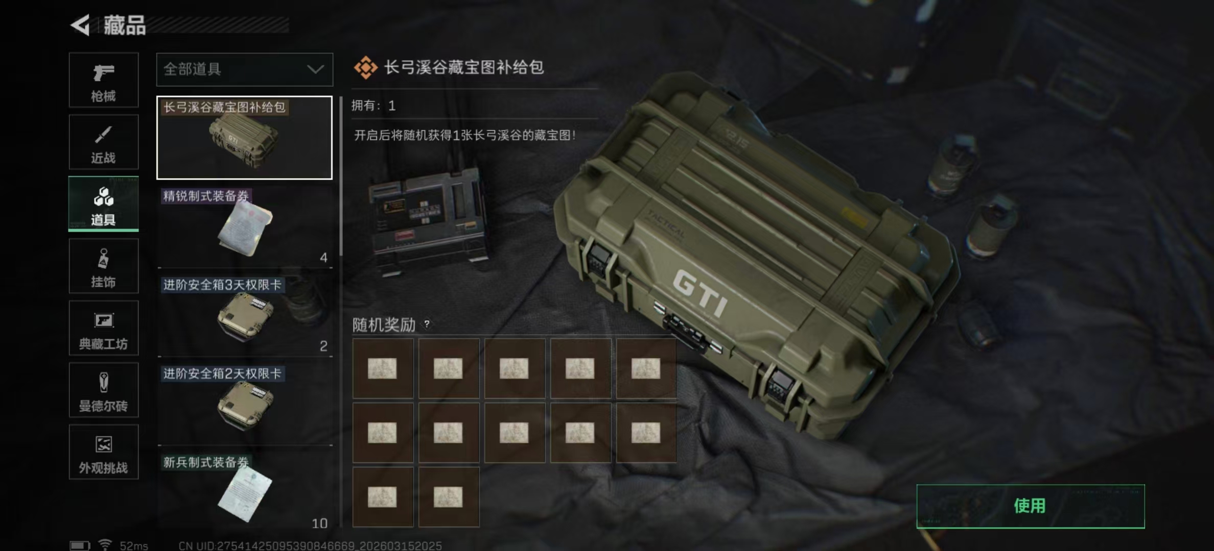 SJZPX470149三角洲行动账号详情图6