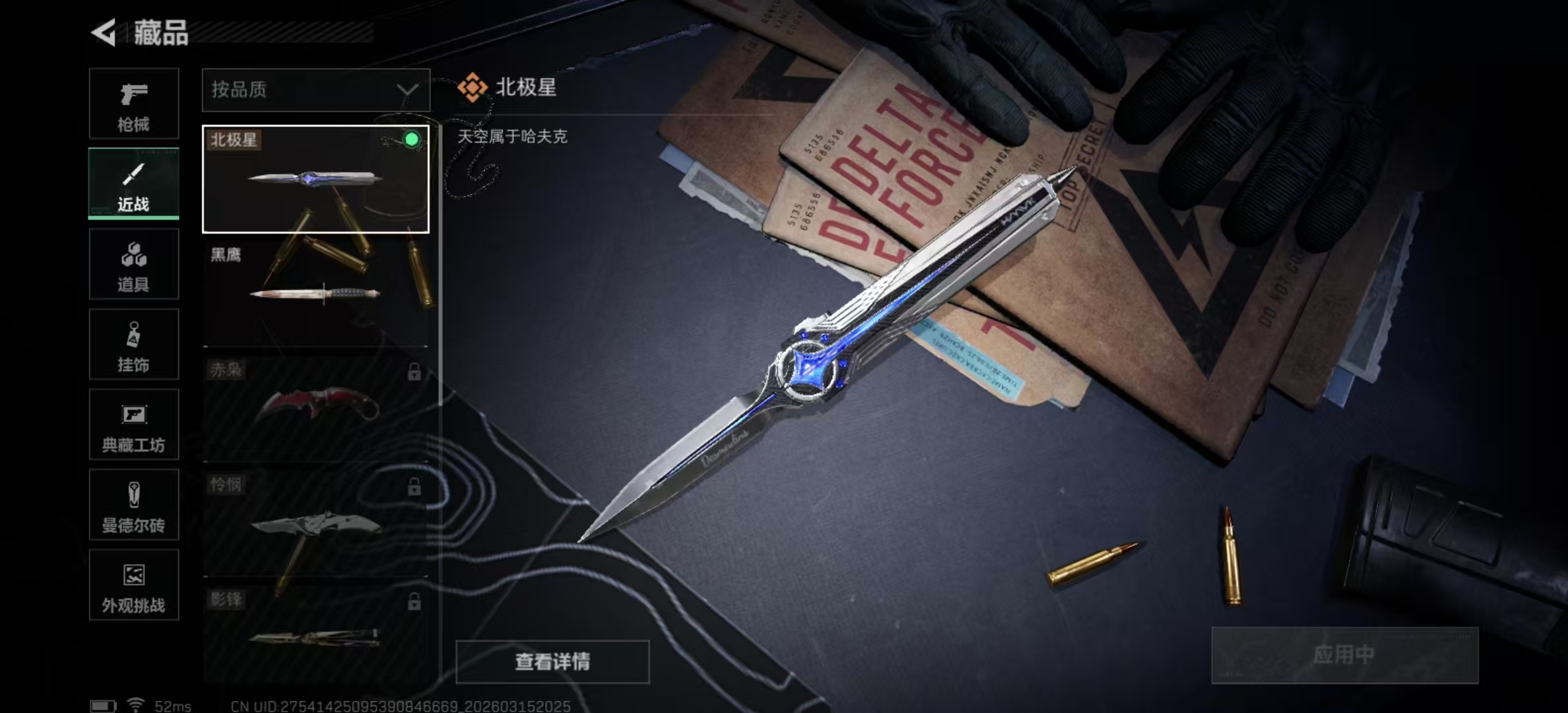 SJZPX470149三角洲行动账号详情图8