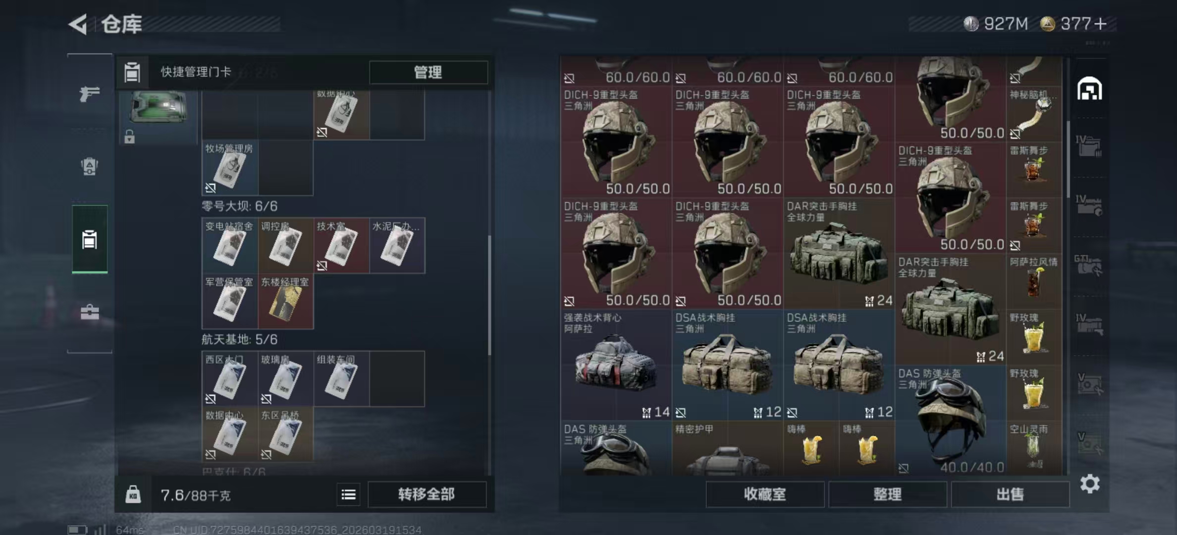 SJZPX473855三角洲行动账号详情图7