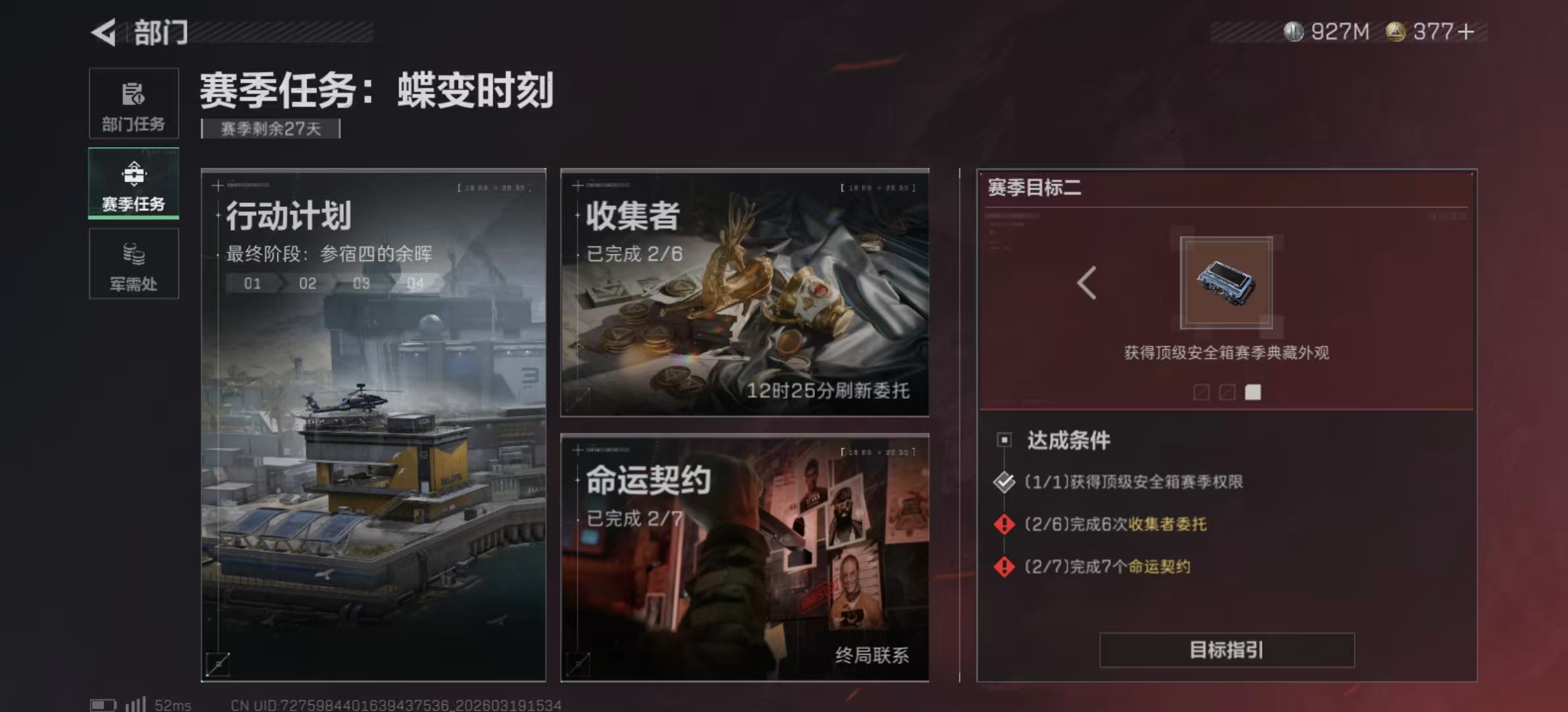 SJZPX473855三角洲行动账号详情图13