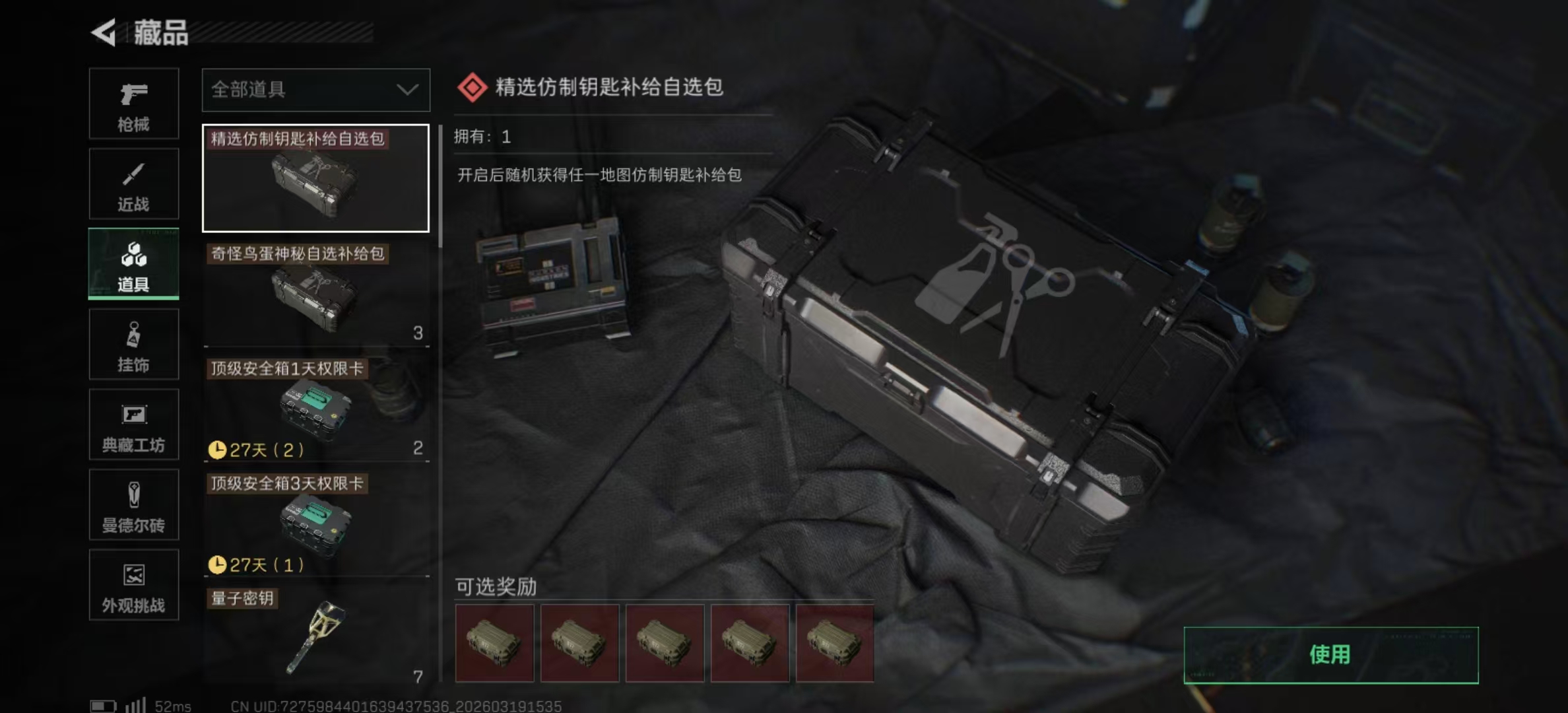 SJZPX473855三角洲行动账号详情图19