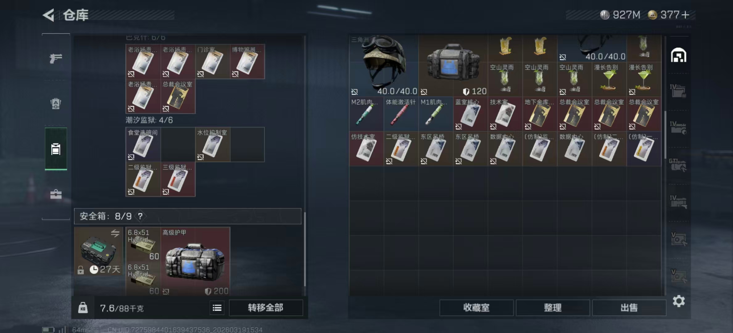 SJZPX473855三角洲行动账号详情图20