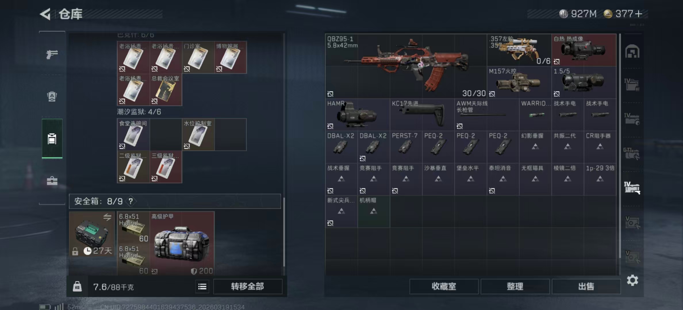 SJZPX473855三角洲行动账号详情图26