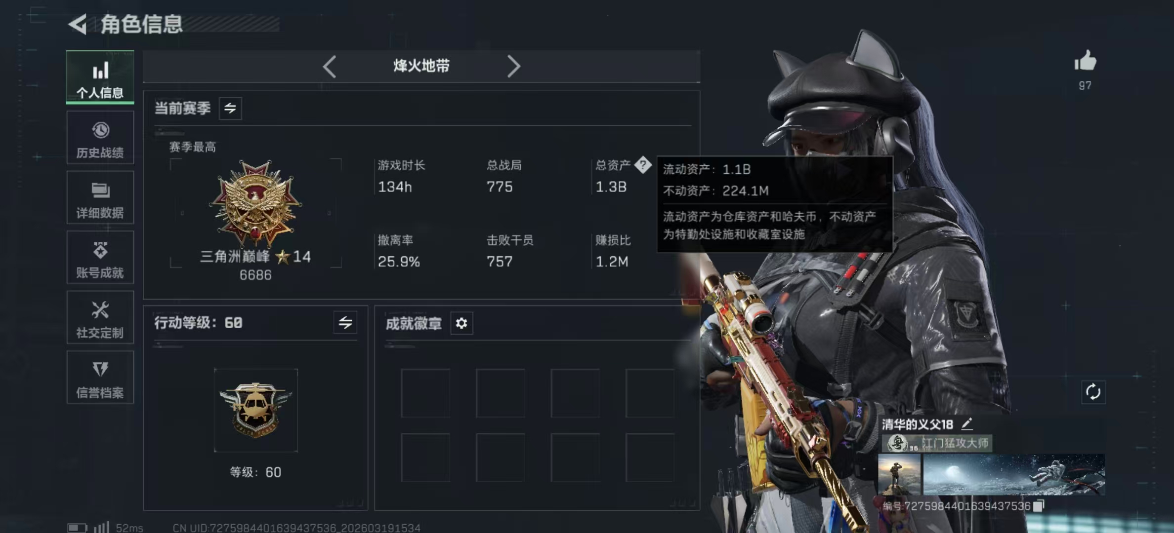 三角洲行动账号QQPX_2515484-【可二次】1.3B 927M哈夫币 60-烽火等级 377-三角币和劵 106级通行证 50-战场等级 【近战武器】电锯惊魂 处刑者 黑鹰 【干员外观】露娜-黑·天际线