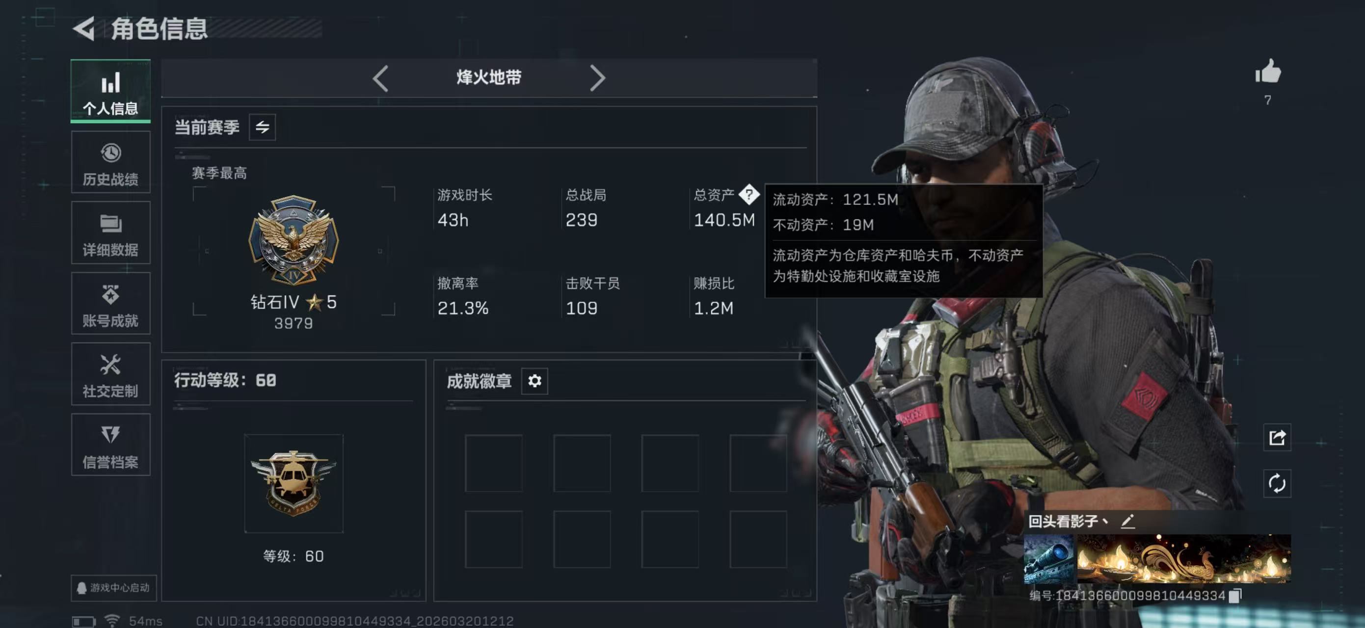 三角洲行动账号QQPX_2517039-【包人脸】140.54M 1760K哈夫币 60-烽火等级 39级通行证 1-战场等级 【近战武器】 电锯惊魂 黑鹰 【干员外观】 骇爪-维什戴尔 【套装】 维什戴尔套