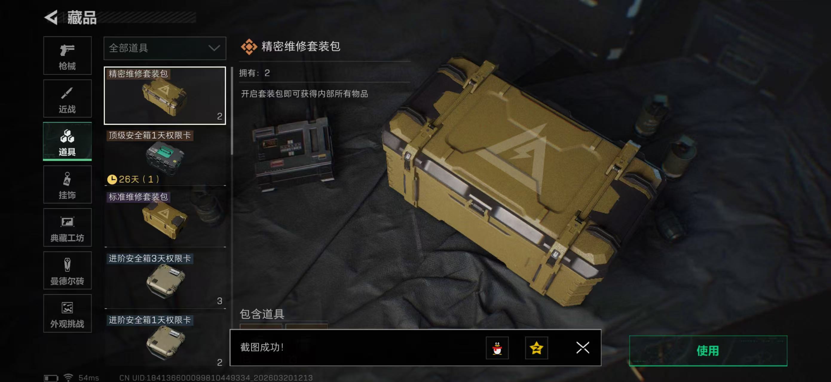 SJZPX474448三角洲行动账号详情图20