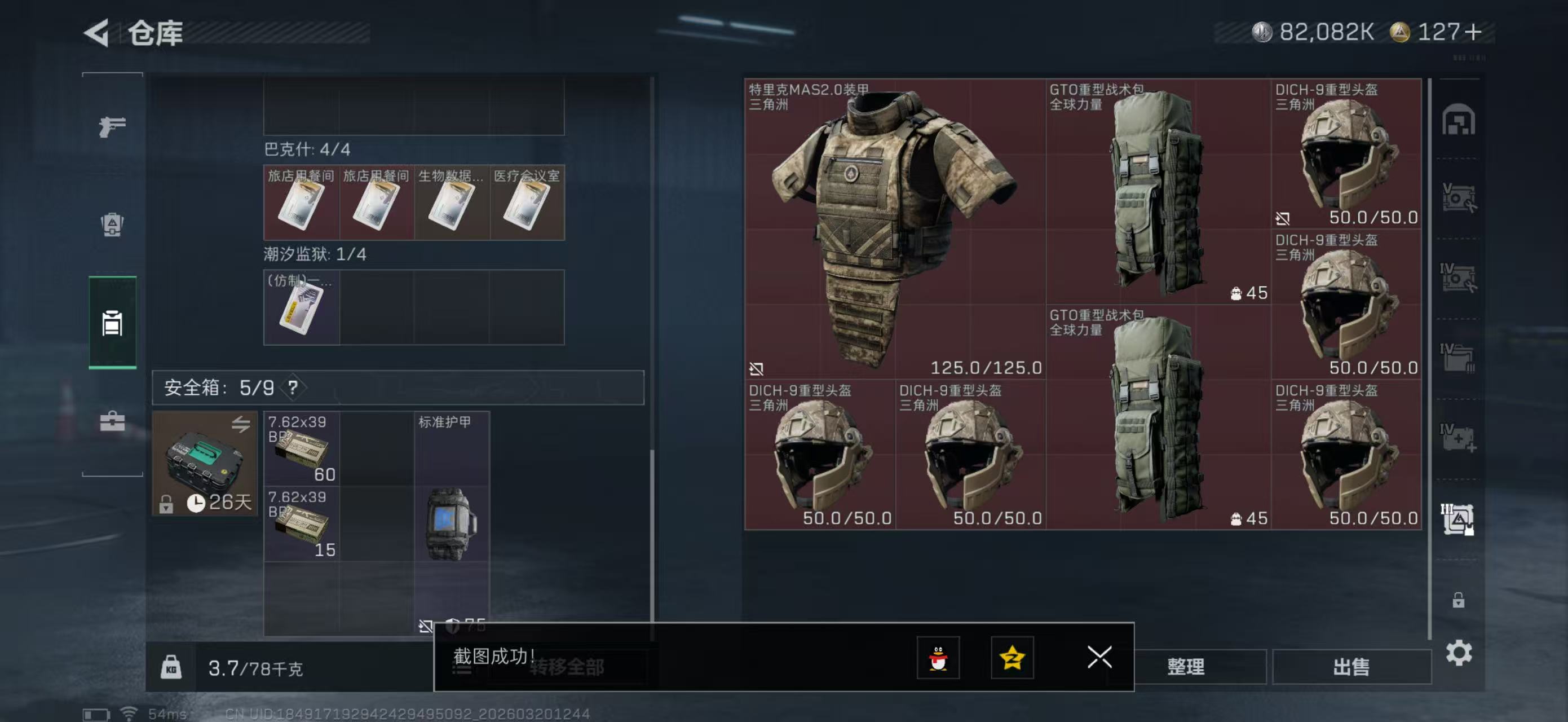 SJZPX474449三角洲行动账号详情图15