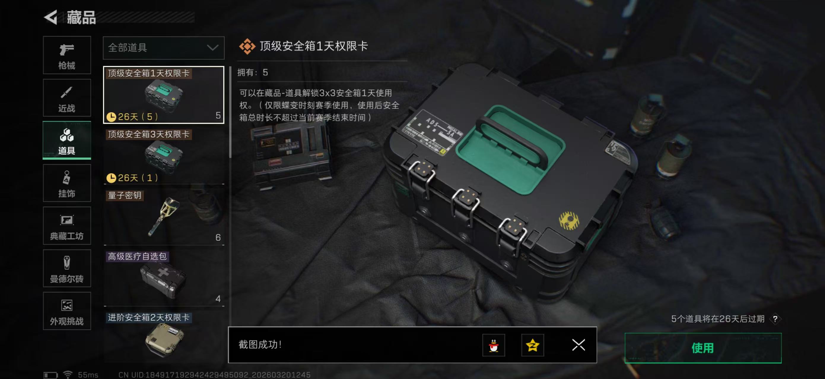 SJZPX474449三角洲行动账号详情图21