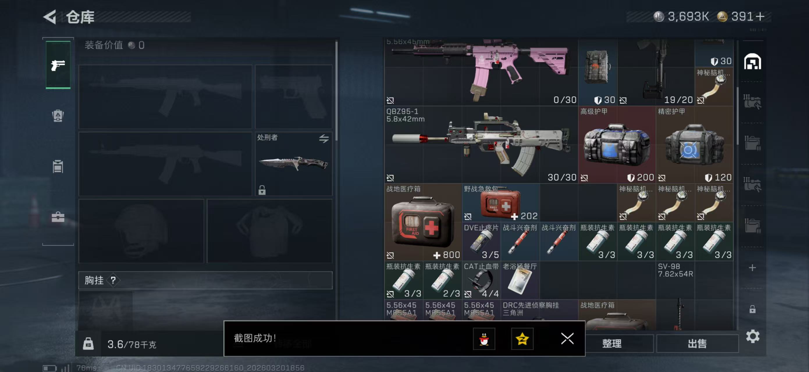 SJZPX474783三角洲行动账号详情图7