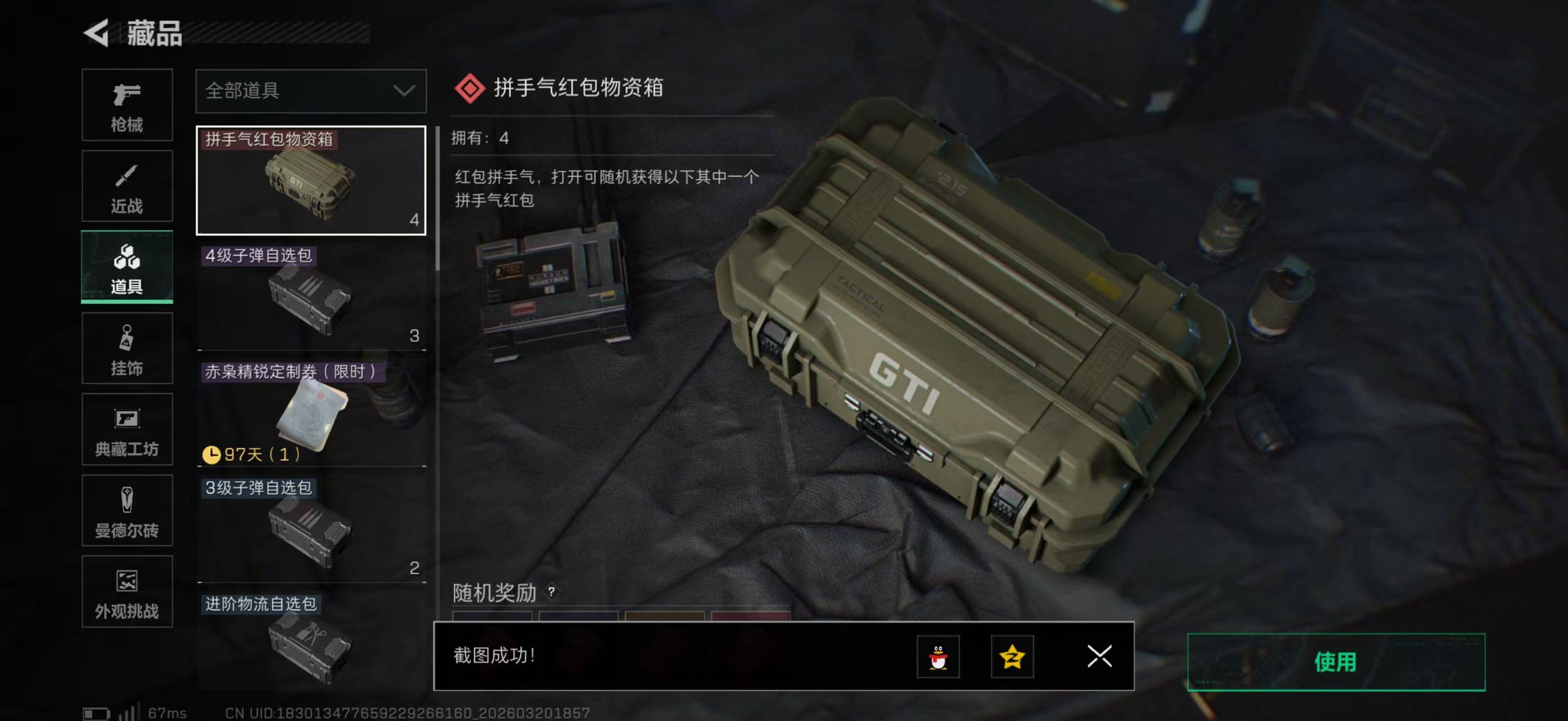 SJZPX474783三角洲行动账号详情图16