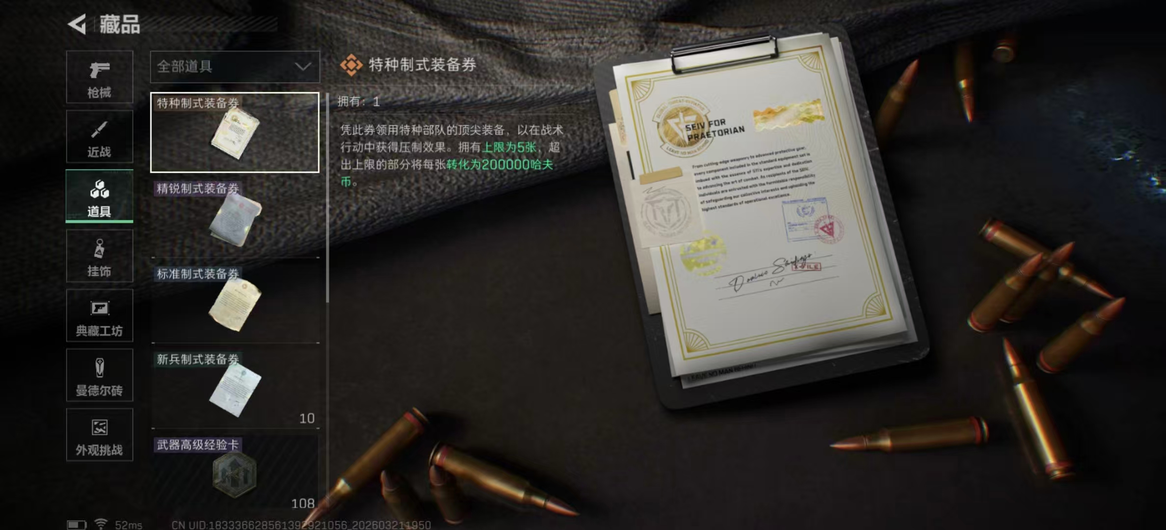 SJZPX475943三角洲行动账号详情图7 SJZPX475943三角洲行动账号详情图7