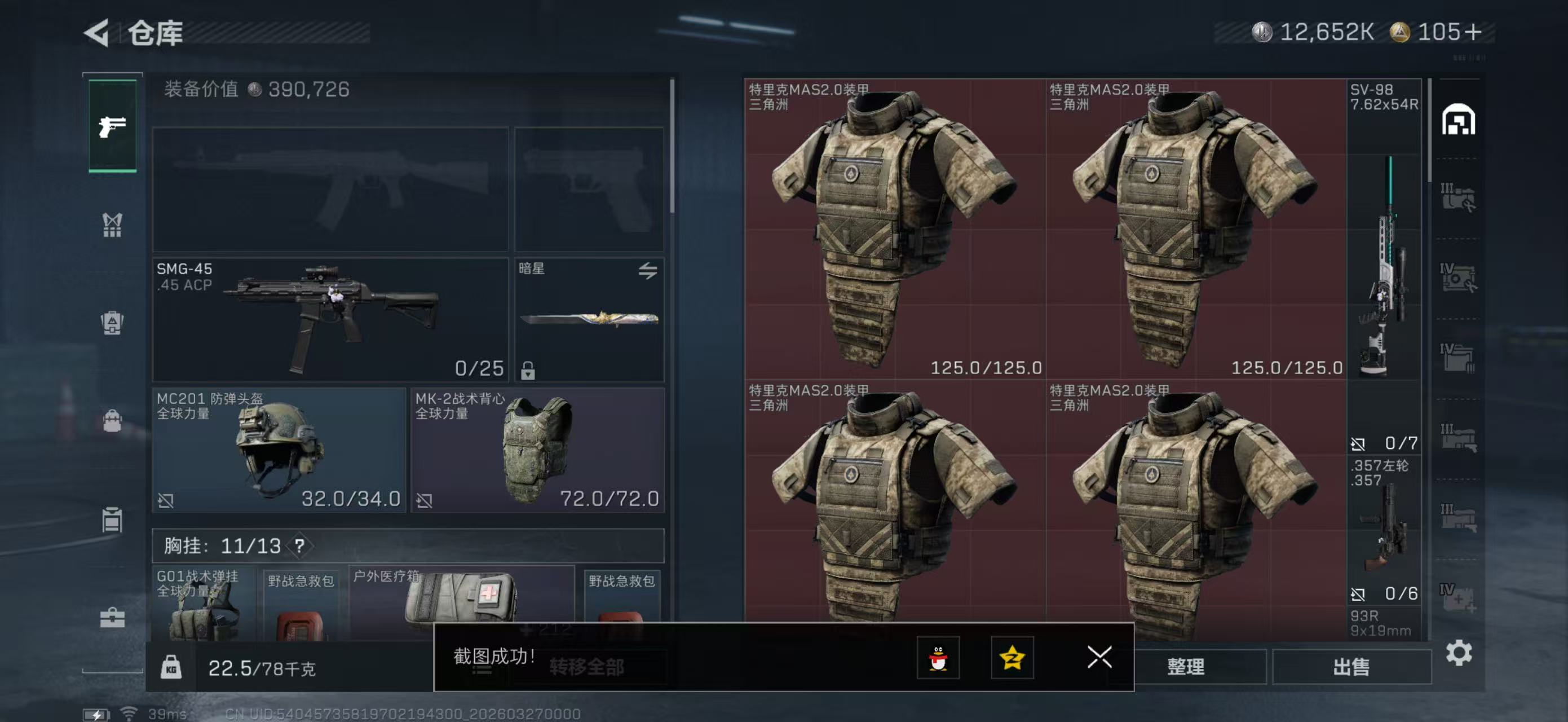 SJZPX480967三角洲行动账号详情图9 SJZPX480967三角洲行动账号详情图9