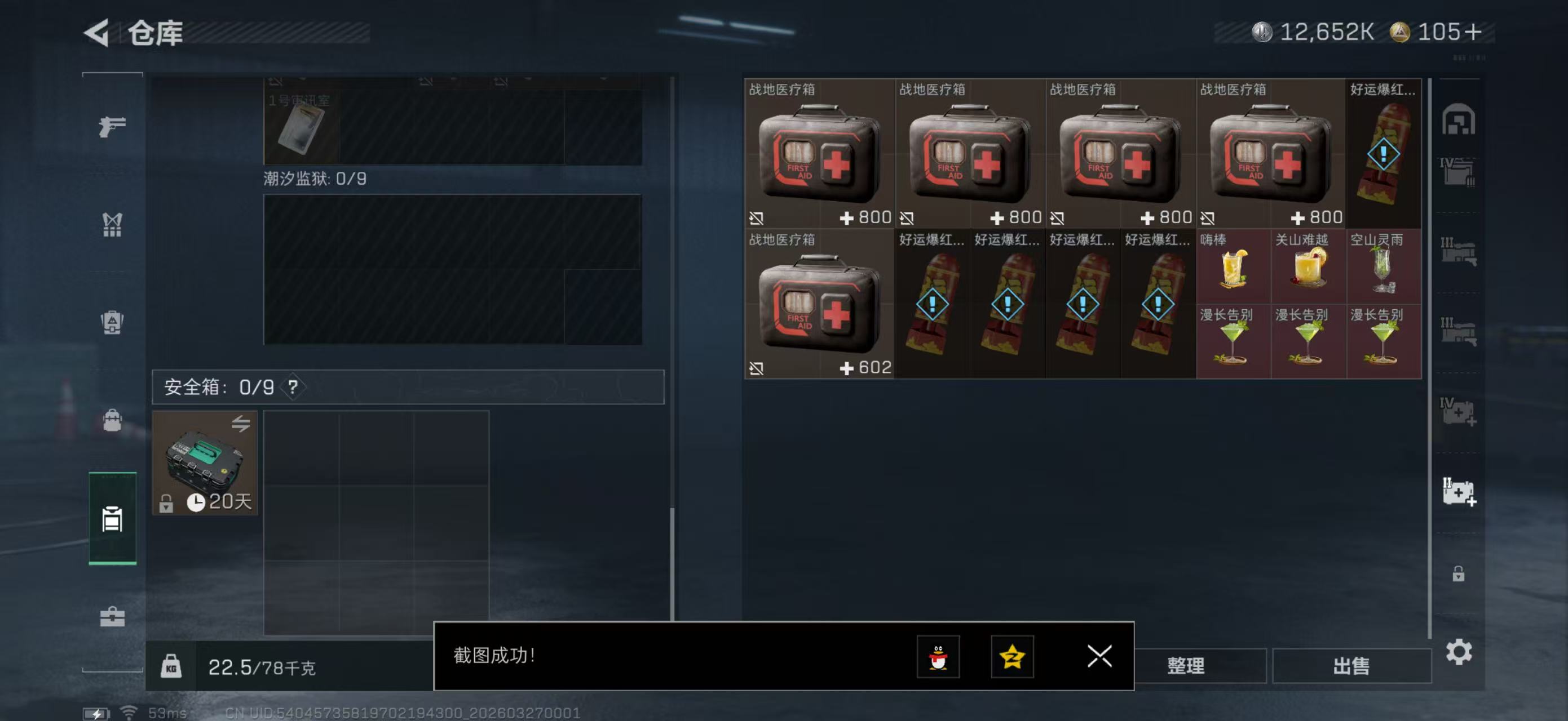 SJZPX480967三角洲行动账号详情图23 SJZPX480967三角洲行动账号详情图23