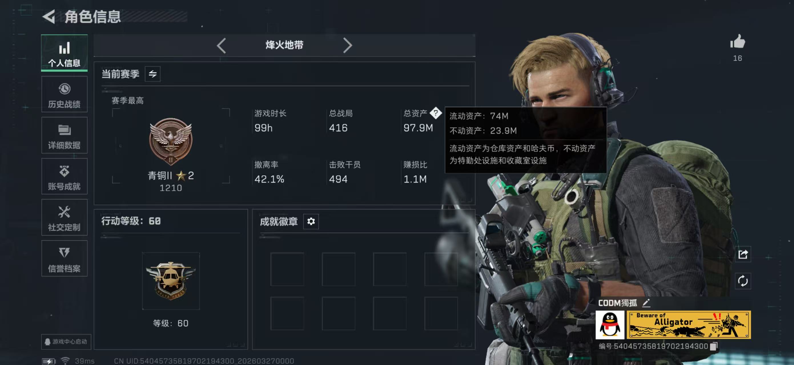 三角洲行动账号QQPX_2530673-【包人脸】97M 12652K哈夫币 60-烽火等级 105-三角币和劵 88级通行证 40-战场等级 【近战武器】 暗星 处刑者 黑鹰 【干员外观】 红狼-蚀金玫瑰 