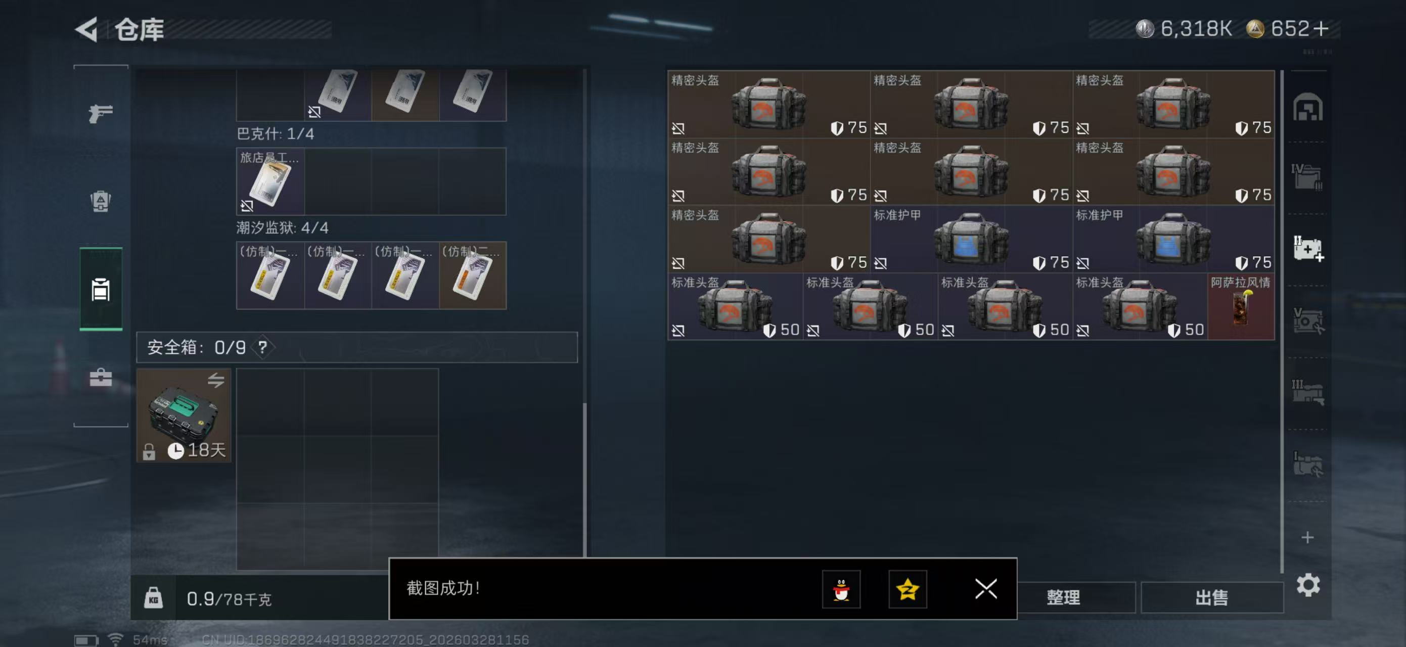 SJZPX482435三角洲行动账号详情图9