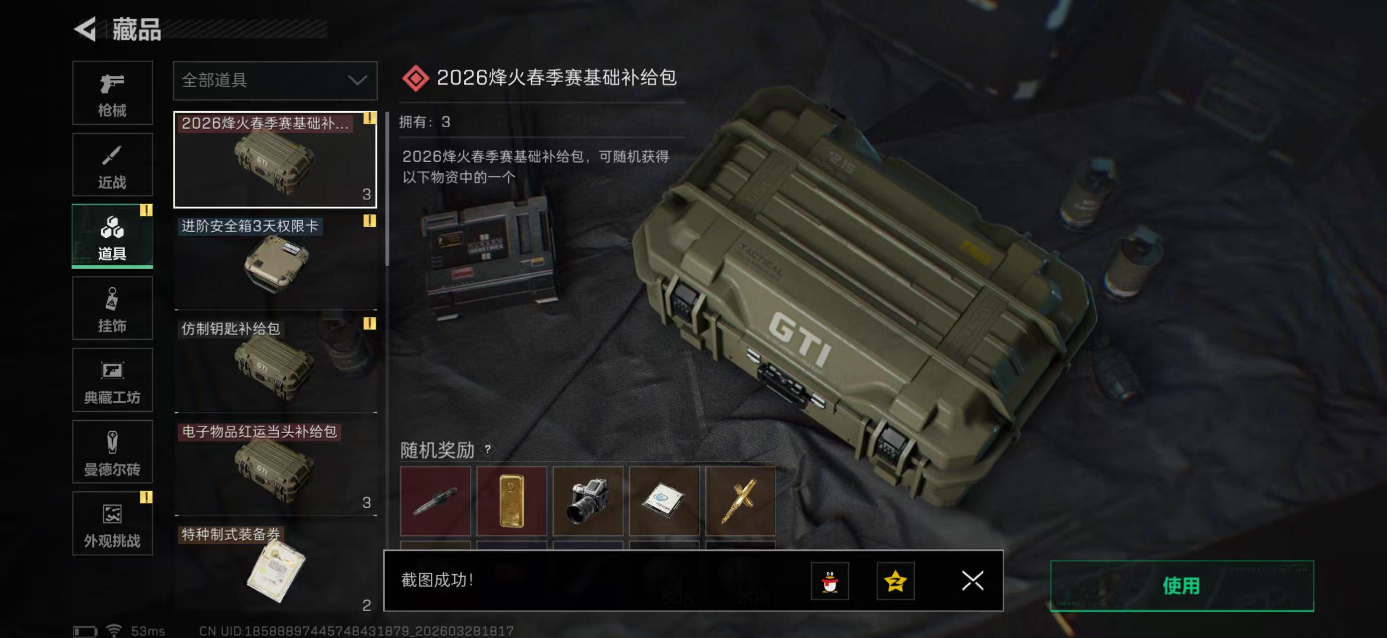 SJZPX482722三角洲行动账号详情图13