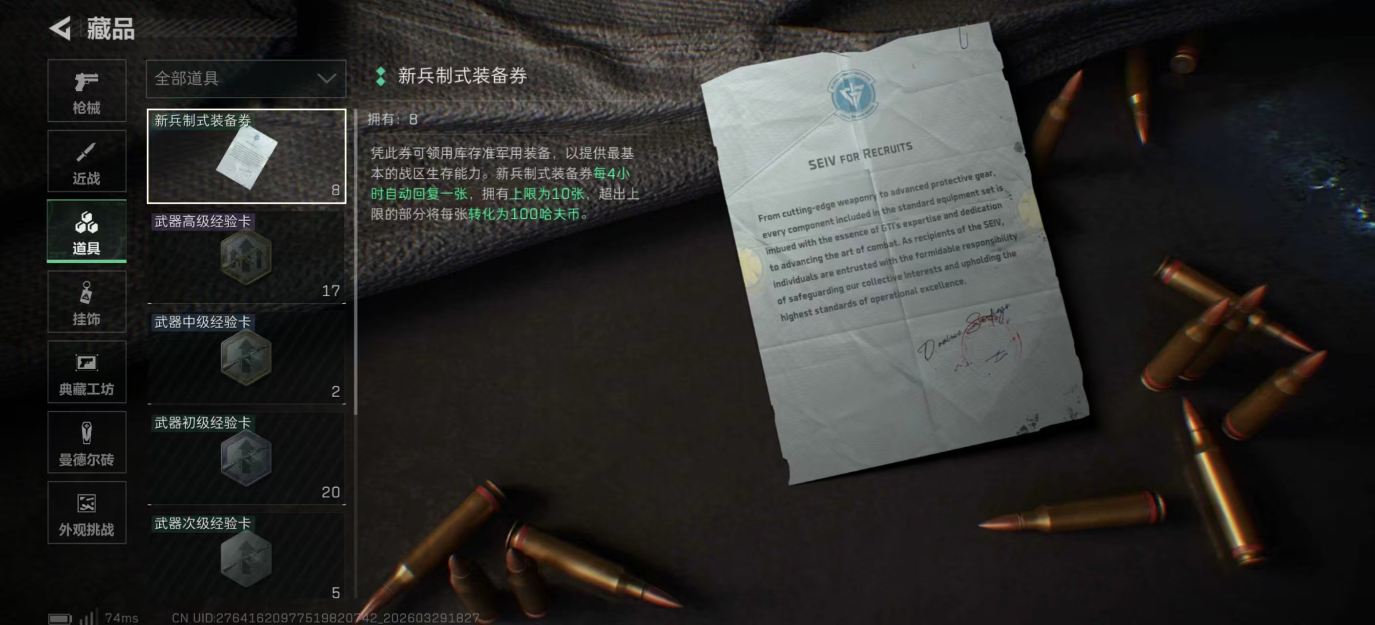 SJZPX484210三角洲行动账号详情图14 SJZPX484210三角洲行动账号详情图14