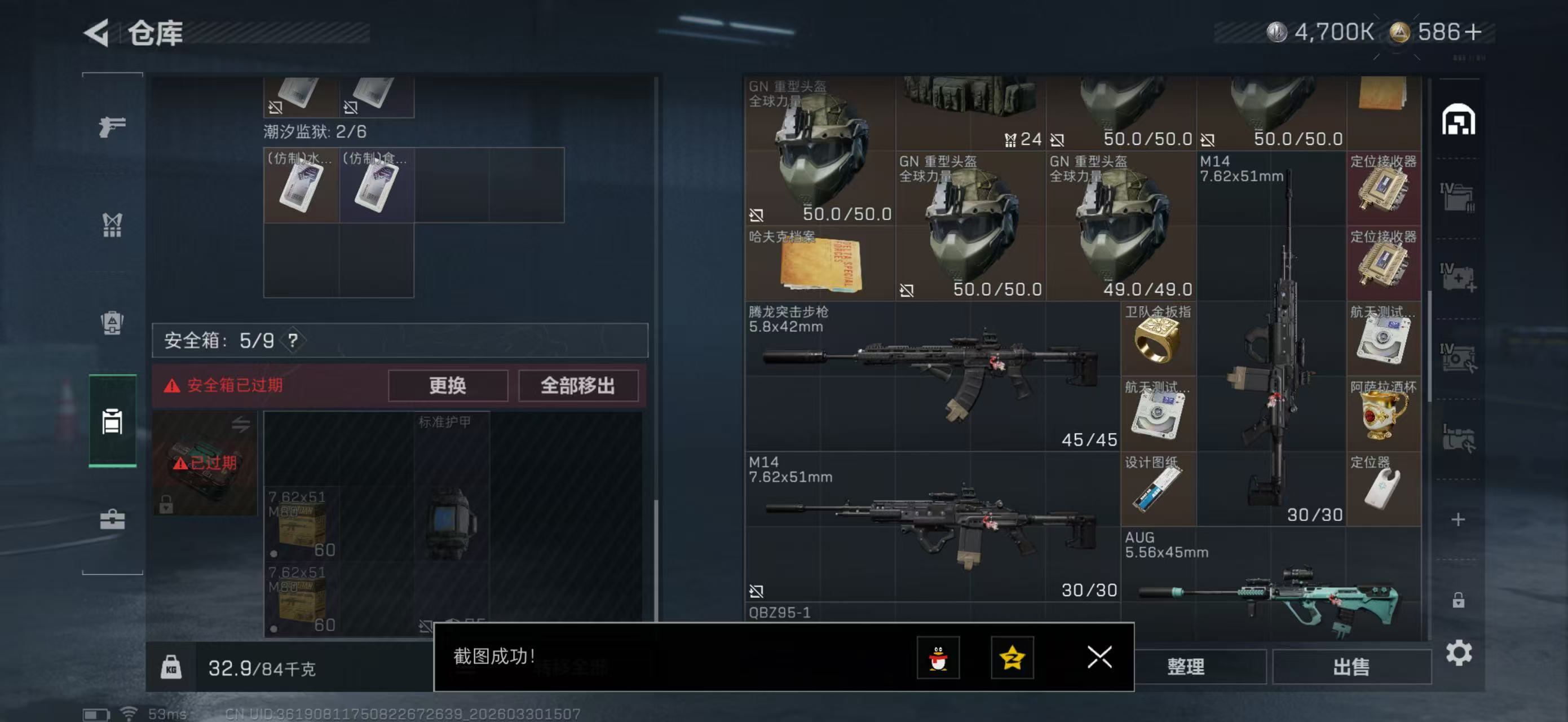 SJZPX484896三角洲行动账号详情图8