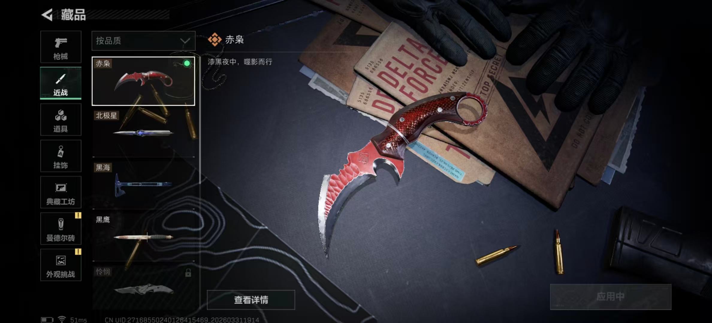 SJZPX485587三角洲行动账号详情图7