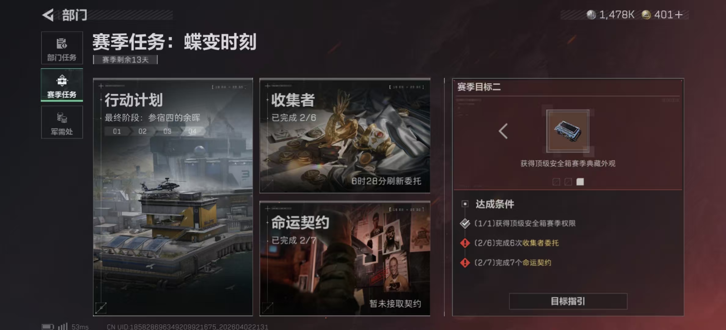 SJZPX487599三角洲行动账号详情图9