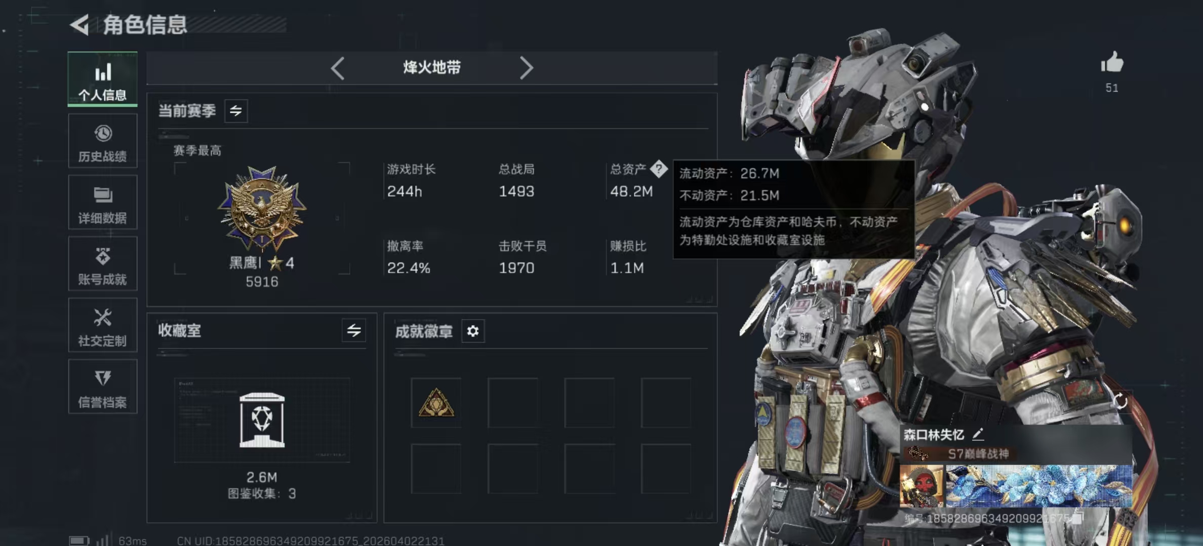 三角洲行动账号QQPX_2545656-【包人脸】48M 1478K哈夫币 60-烽火等级 401-三角币和劵 151级通行证 10-战场等级 【近战武器】 处刑者 黑鹰 【干员外观】 威龙-凌霄戍卫 骇爪-