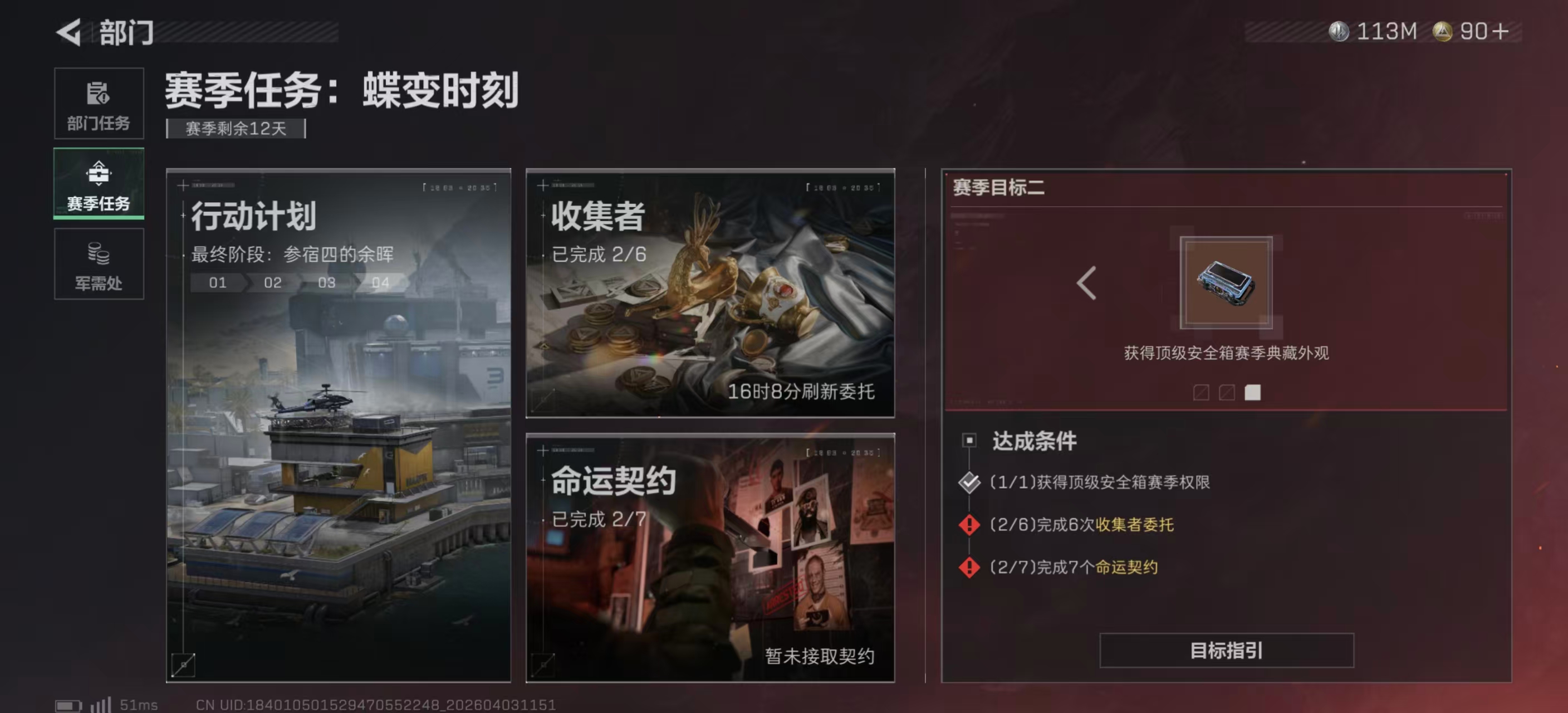 SJZPX488019三角洲行动账号详情图21