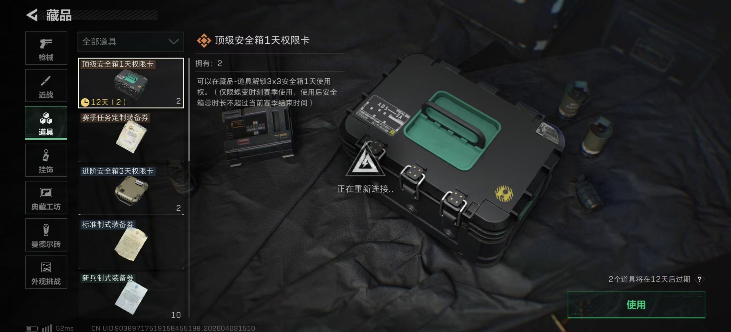 SJZPX488020三角洲行动账号详情图10