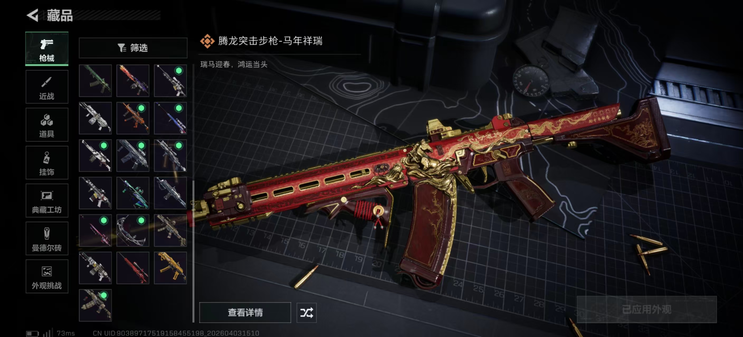 SJZPX488020三角洲行动账号详情图12