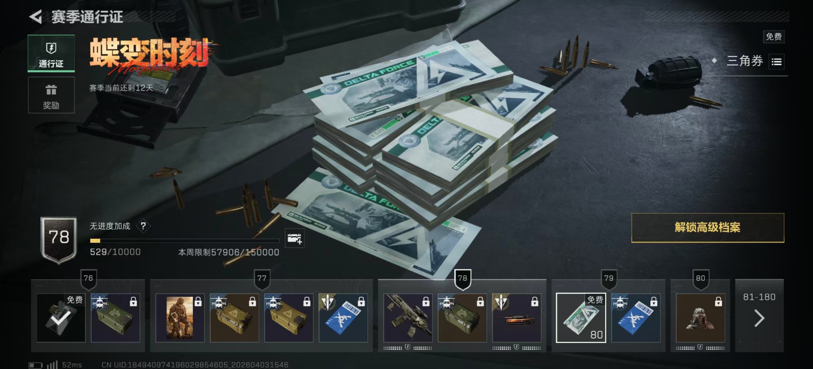 SJZPX488023三角洲行动账号详情图11