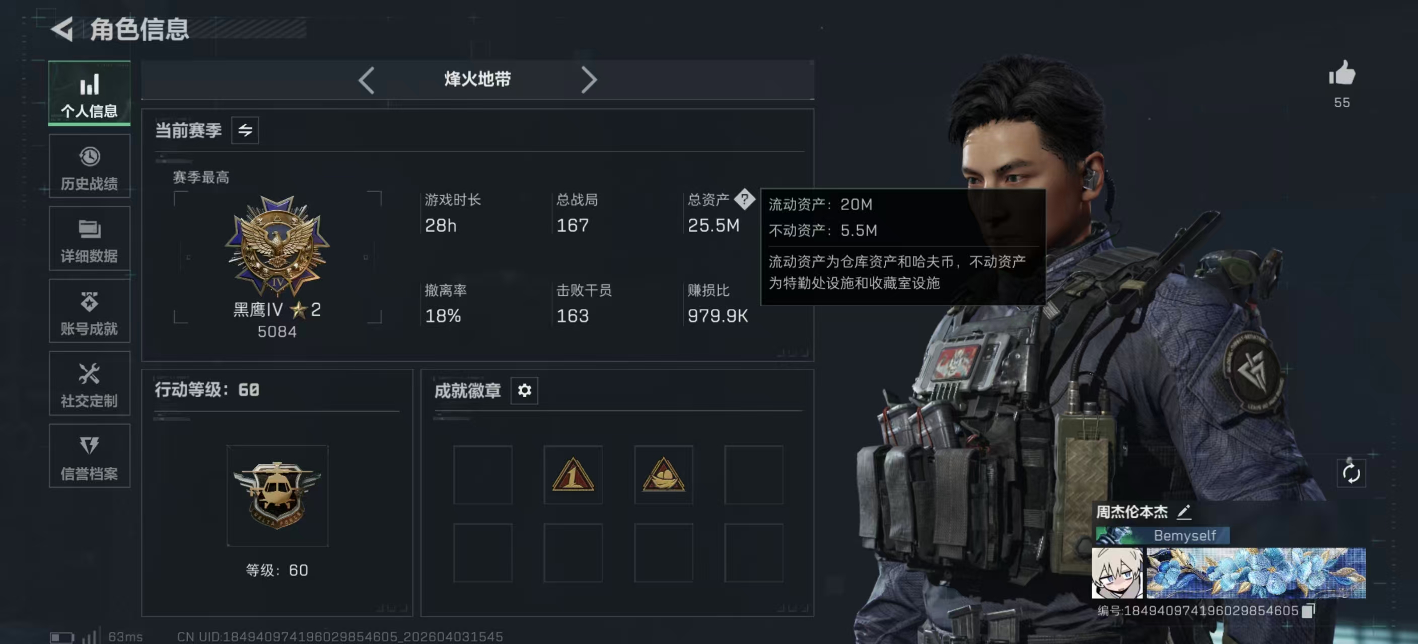 SJZPX488023三角洲行动账号详情图3