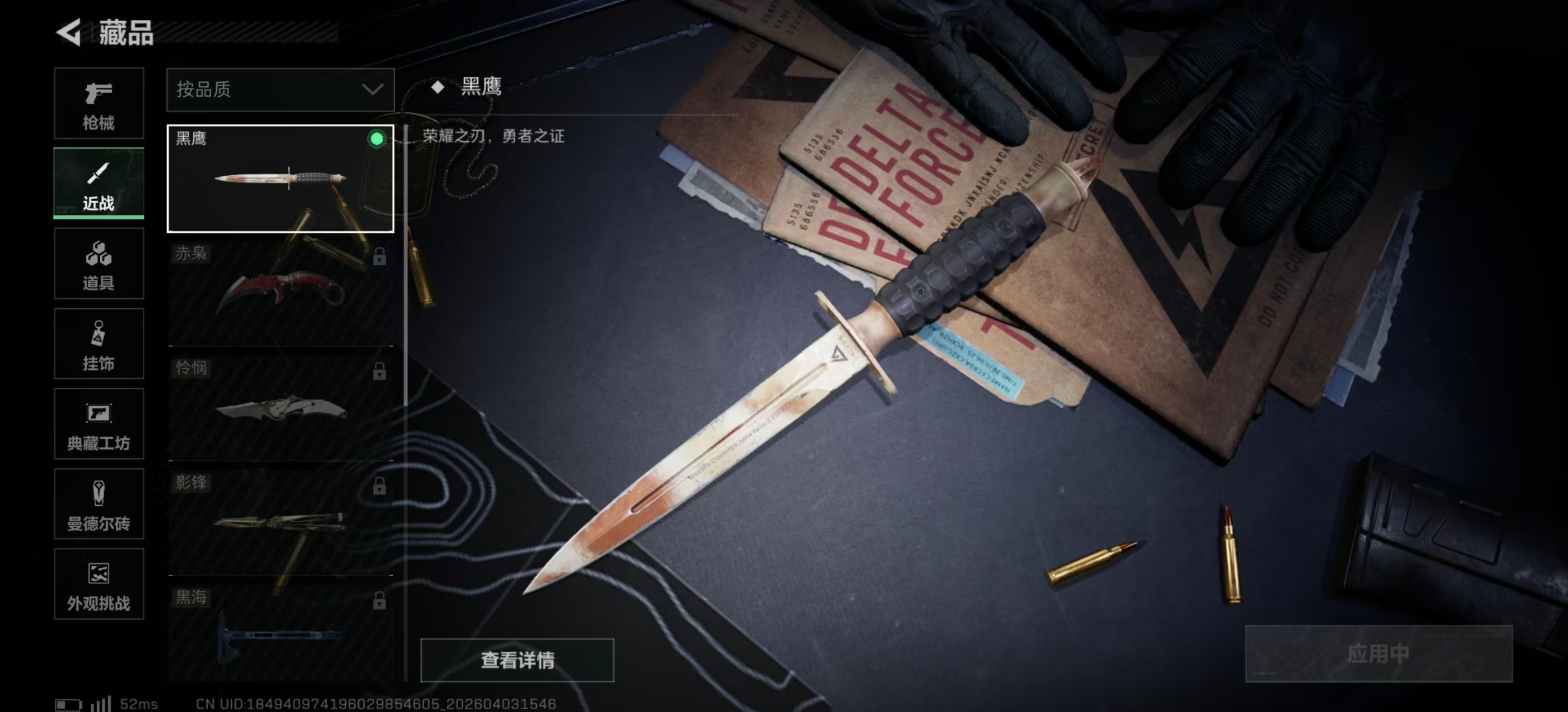 SJZPX488023三角洲行动账号详情图23