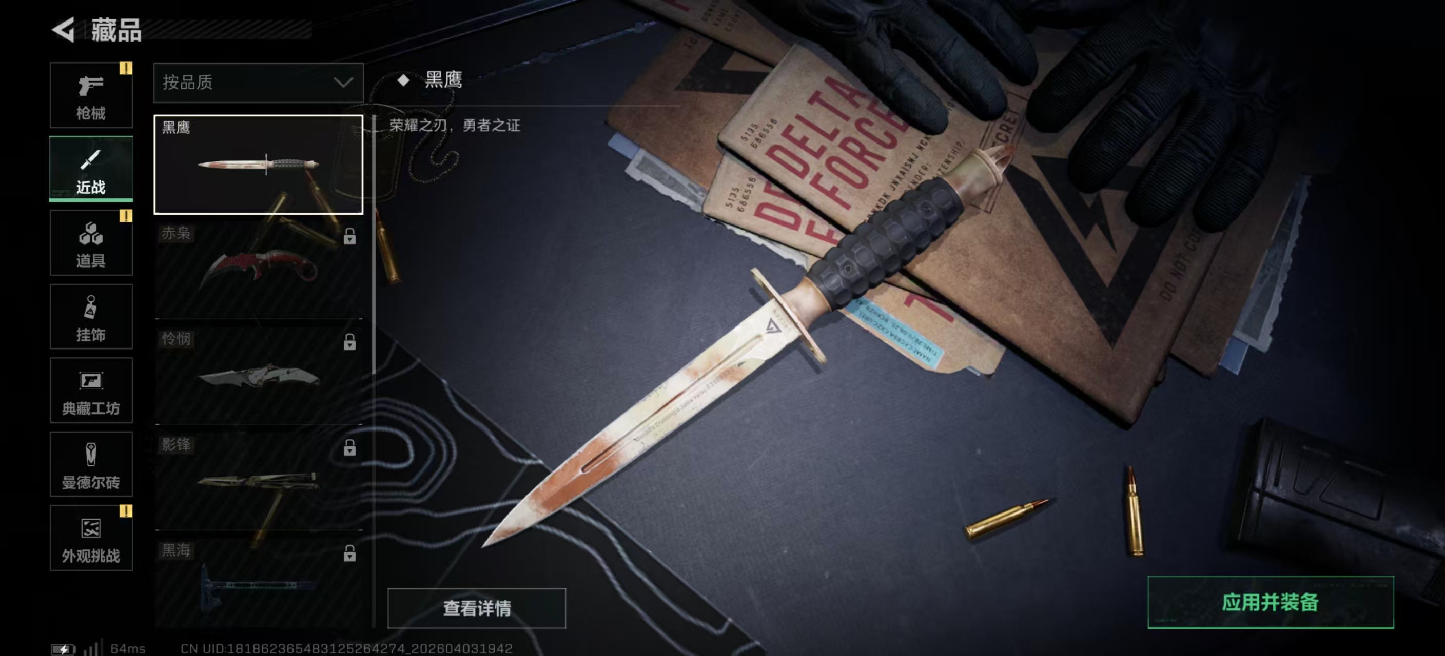 SJZPX488623三角洲行动账号详情图6