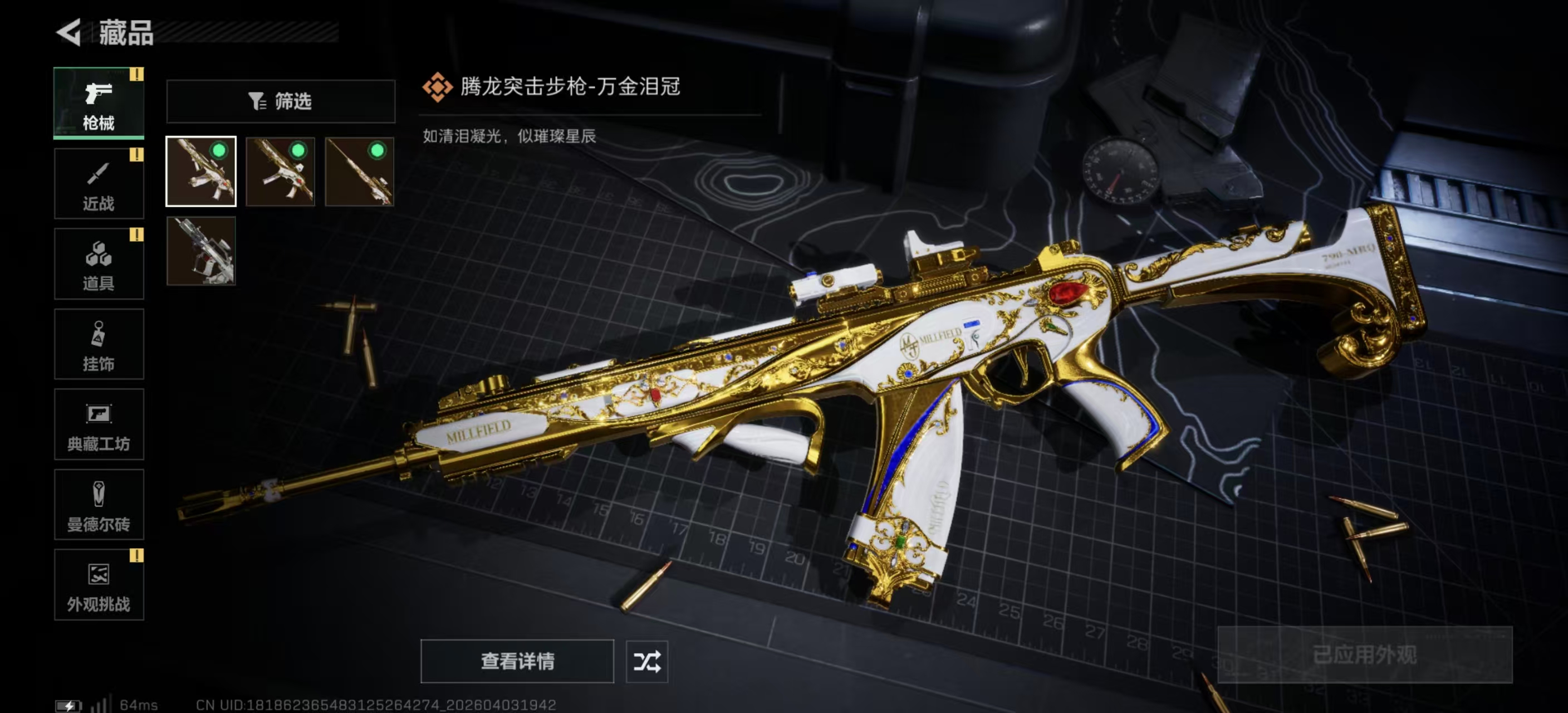 SJZPX488623三角洲行动账号详情图10