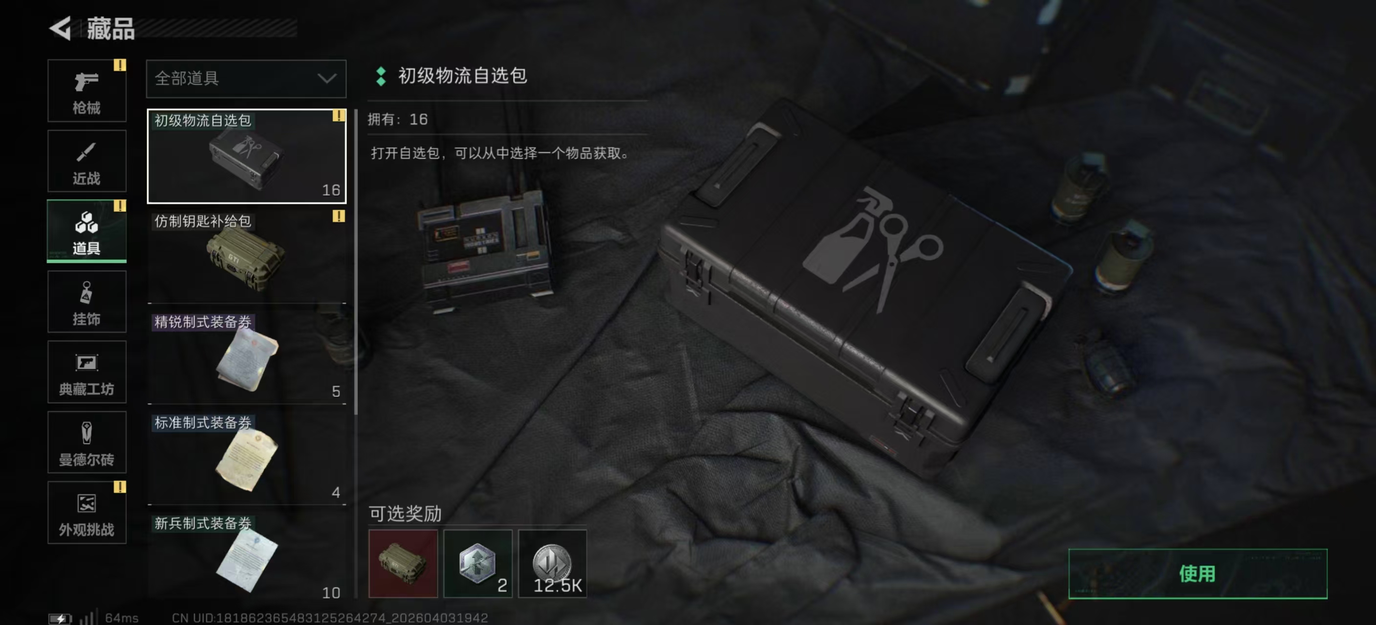 SJZPX488623三角洲行动账号详情图11