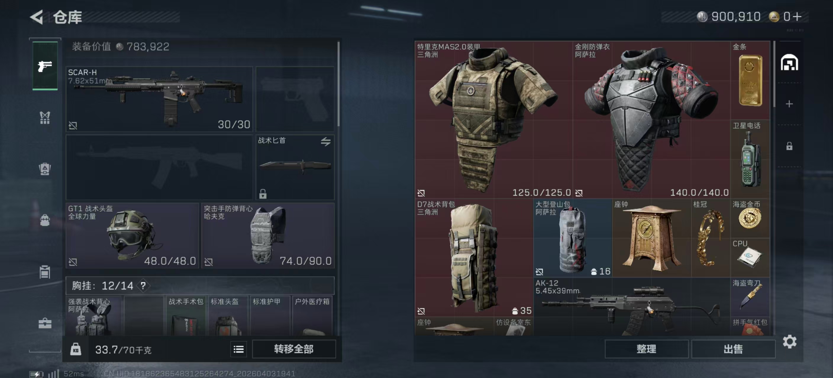 SJZPX488623三角洲行动账号详情图16