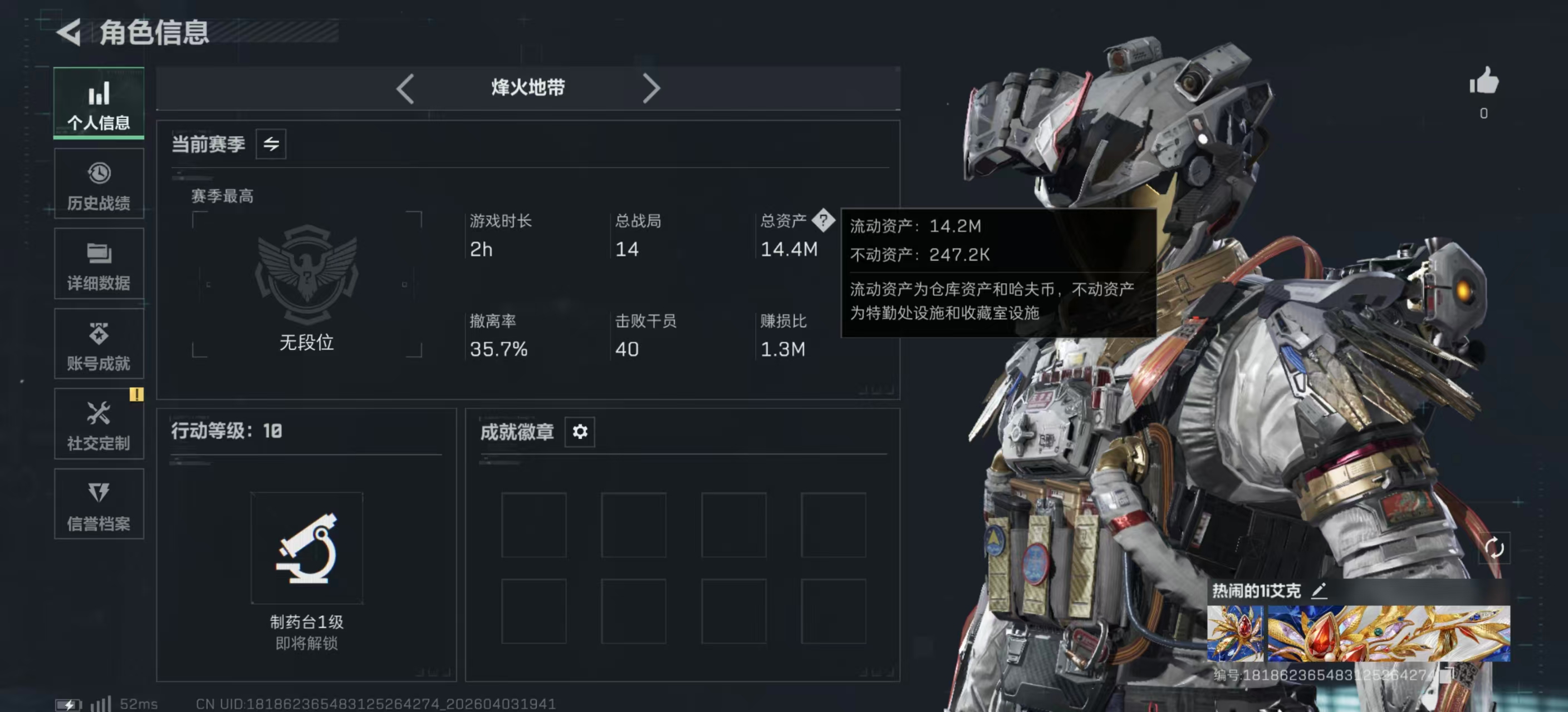 三角洲行动账号QQPX_2548181-【包人脸】14M 90W哈夫币 10-烽火等级 7级通行证 1-战场等级 【近战武器】 黑鹰 【干员外观】 威龙-凌霄戍卫 【套装】 凌霄戍卫套 【传说枪皮】 QBZ9