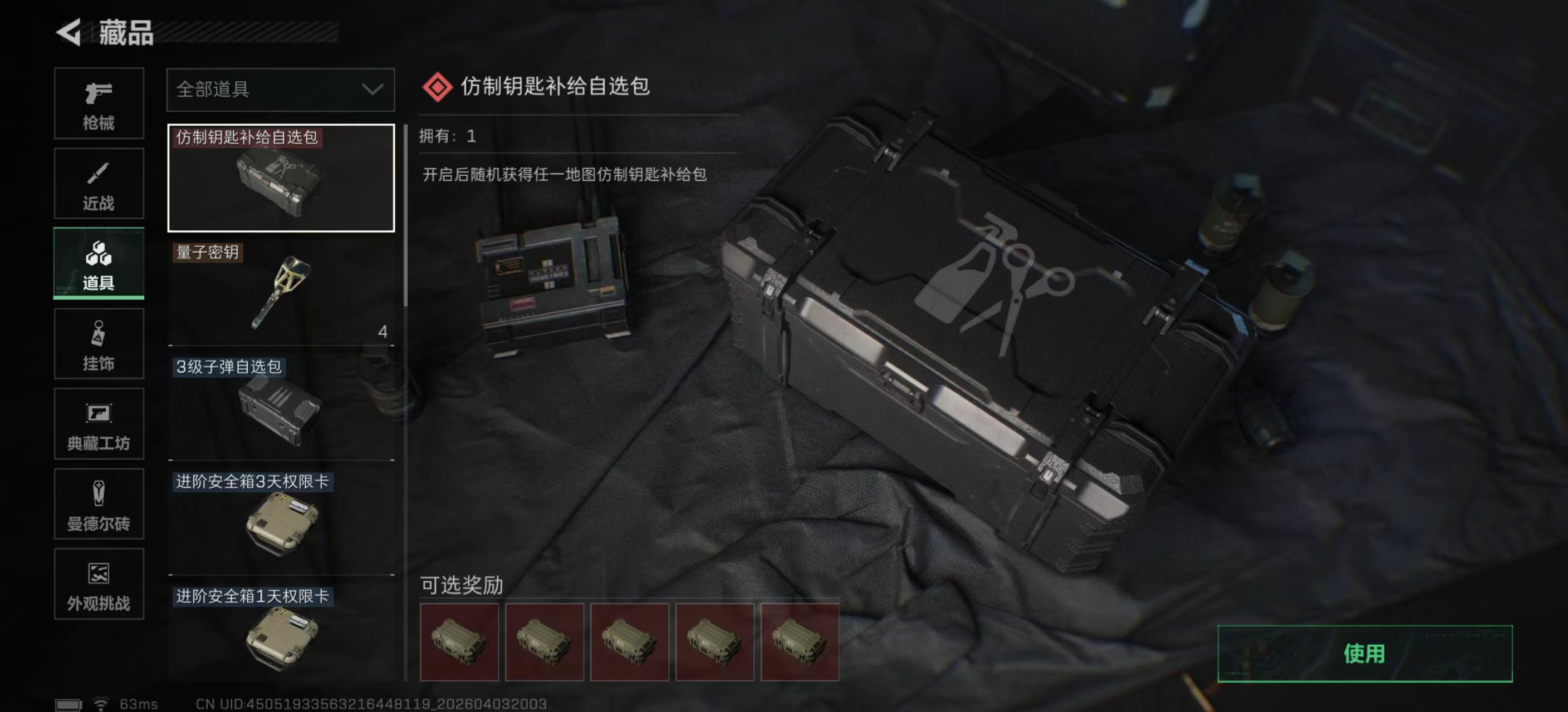 SJZPX488629三角洲行动账号详情图5