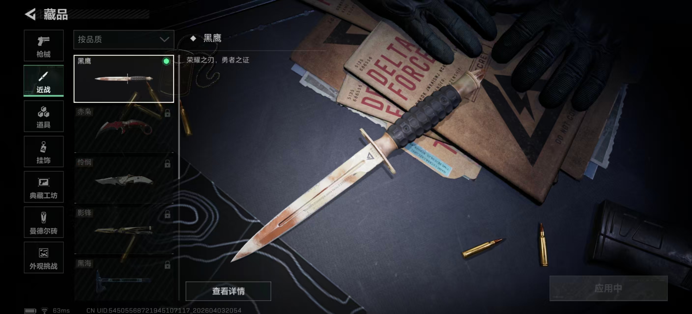 SJZPX488637三角洲行动账号详情图11