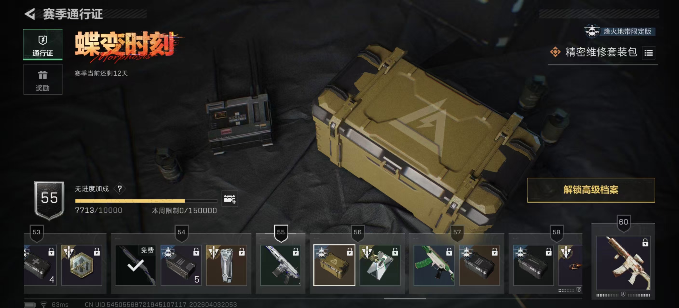 SJZPX488637三角洲行动账号详情图15