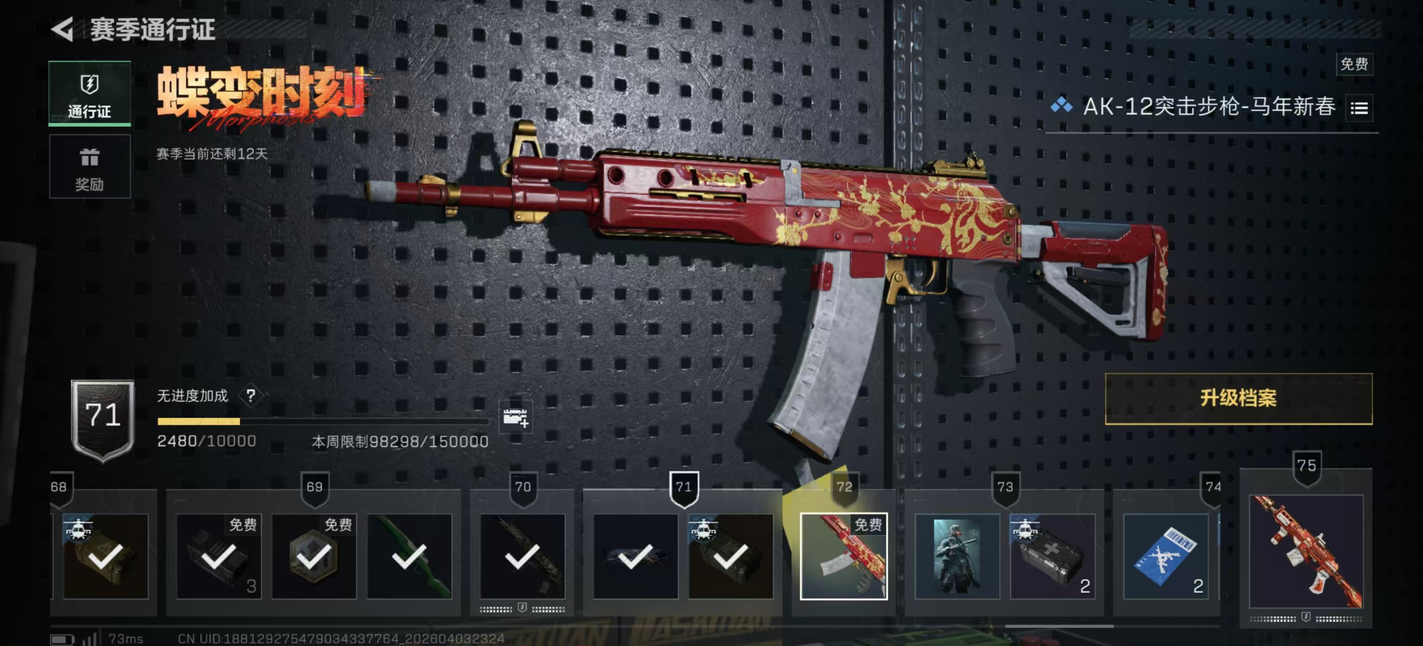 SJZPX488649三角洲行动账号详情图19