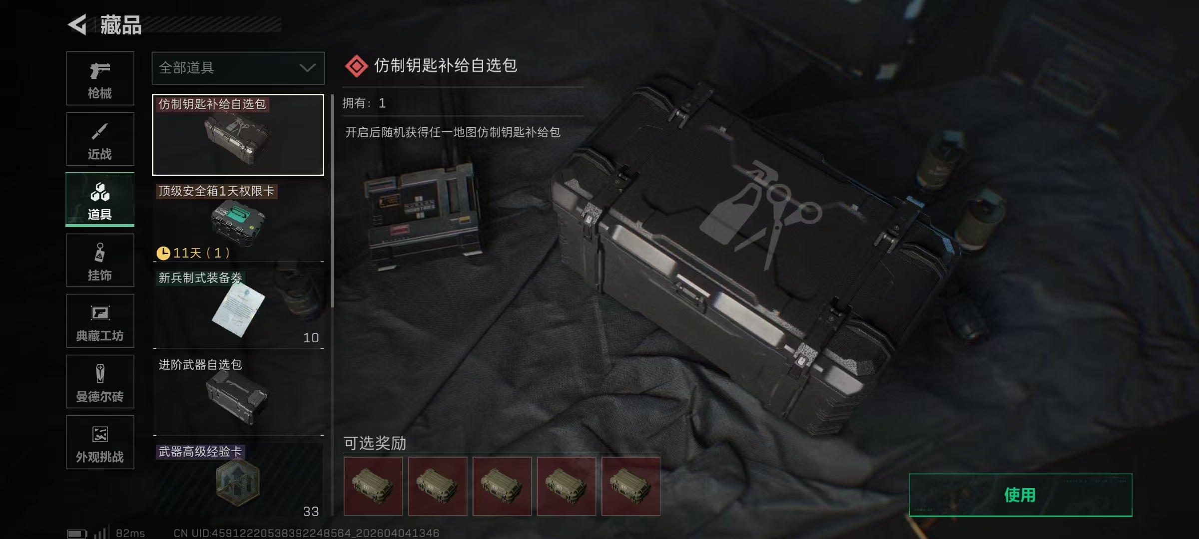 SJZPX491656三角洲行动账号详情图9