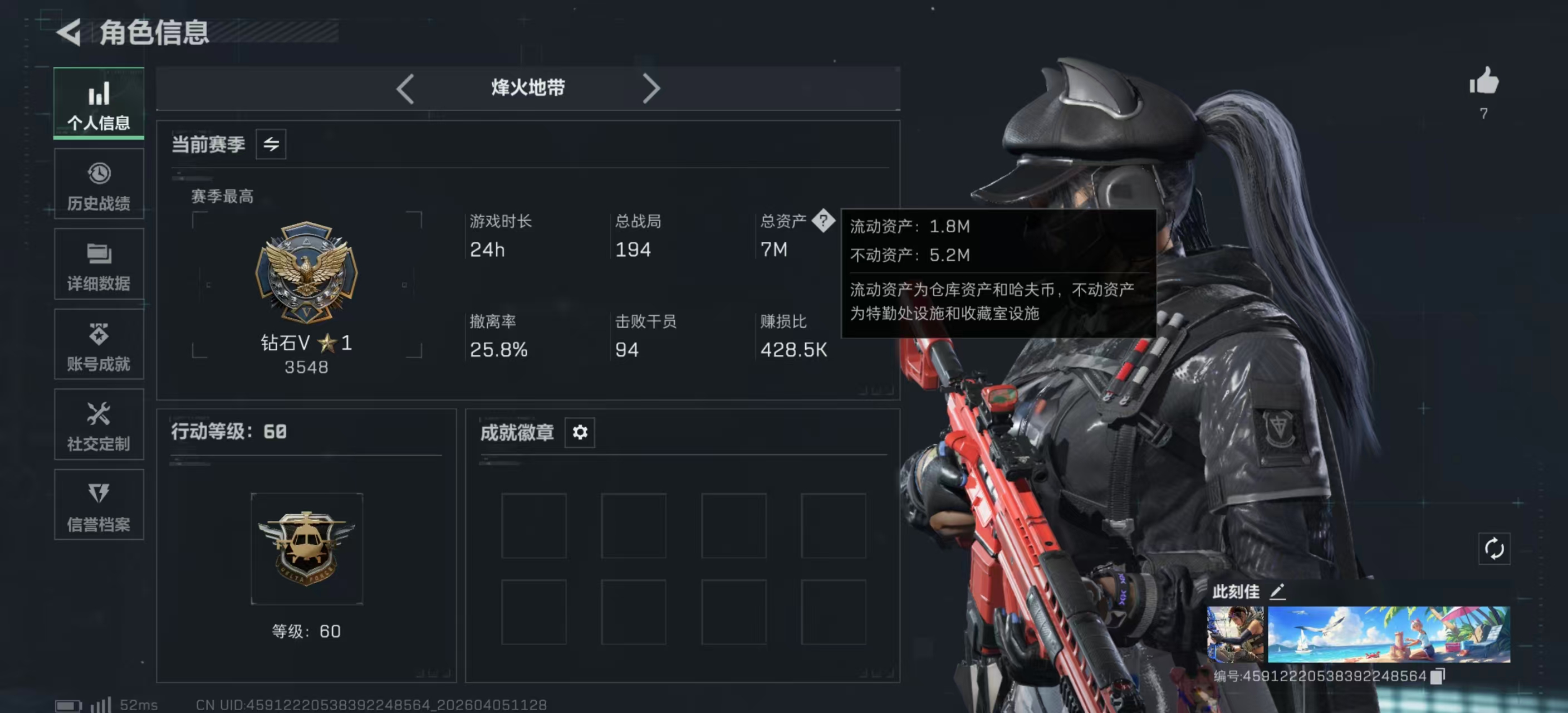 三角洲行动账号QQPX_2556328-【包人脸】7M 2W哈夫币 60-烽火等级 59-三角币和劵 68级通行证 5-战场等级 【近战武器】 黑鹰 【干员外观】 露娜-黑·天际线 【套装】 黑·天际线套 【