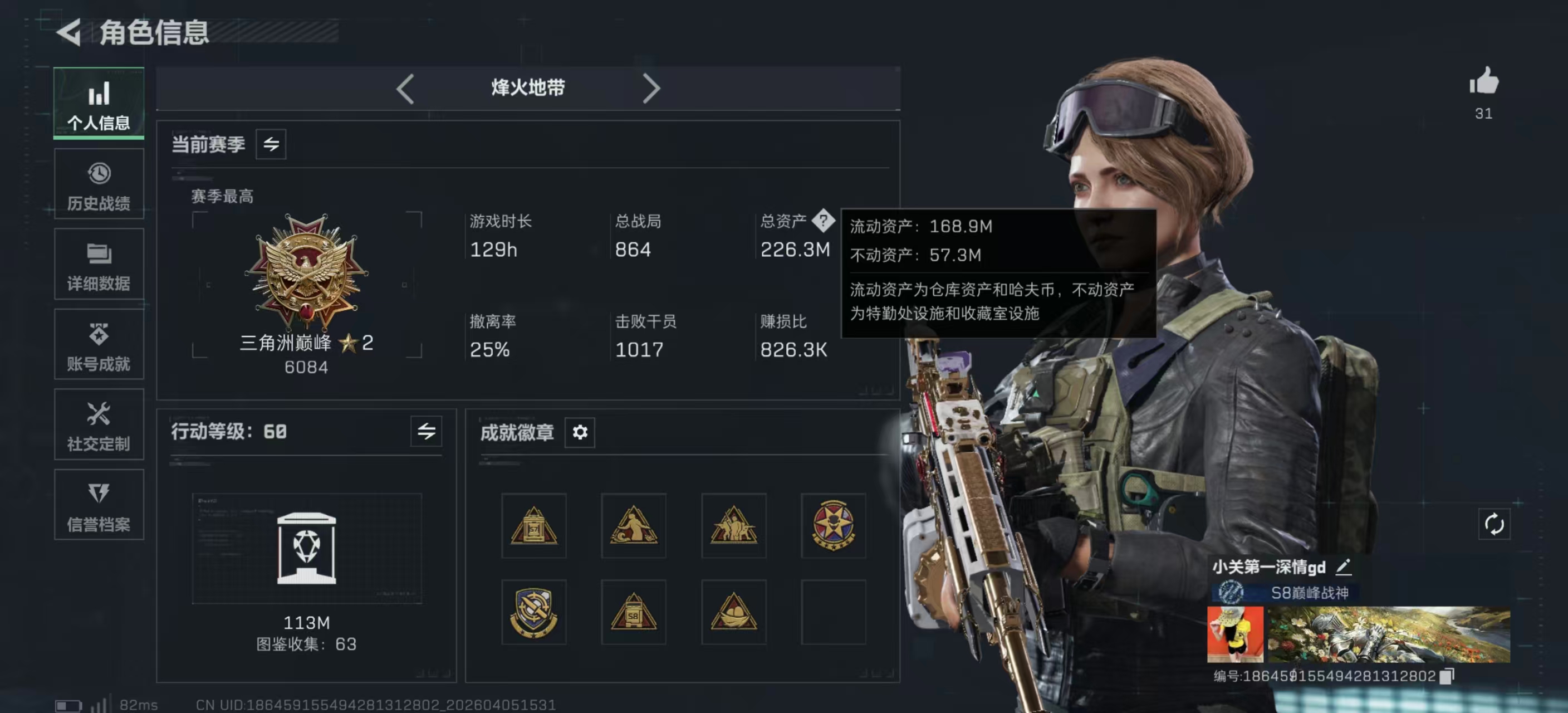 三角洲行动账号QQPX_2558643-【可二次】226M 30W哈夫币 60-烽火等级 388-三角币和劵 140级通行证已开 29-战场等级 【近战武器】 暗星 处刑者 黑鹰 【干员外观】 骇爪-维什戴尔