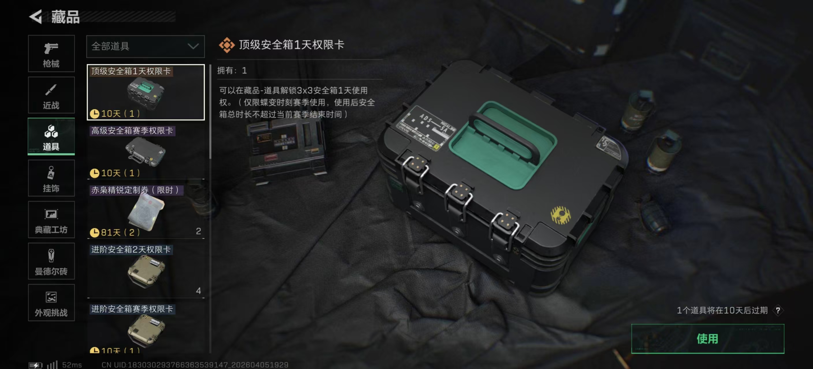 SJZPX492839三角洲行动账号详情图12