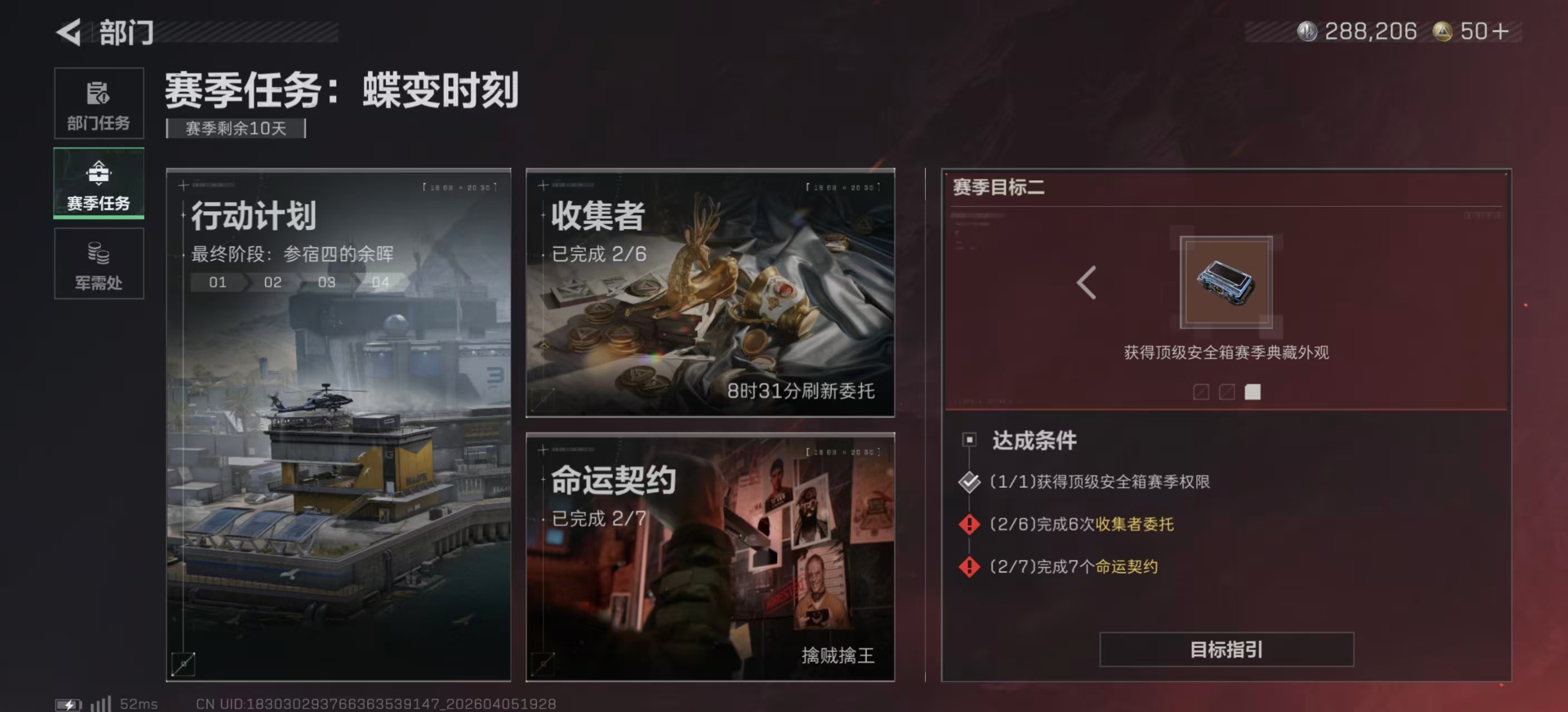 SJZPX492839三角洲行动账号详情图21