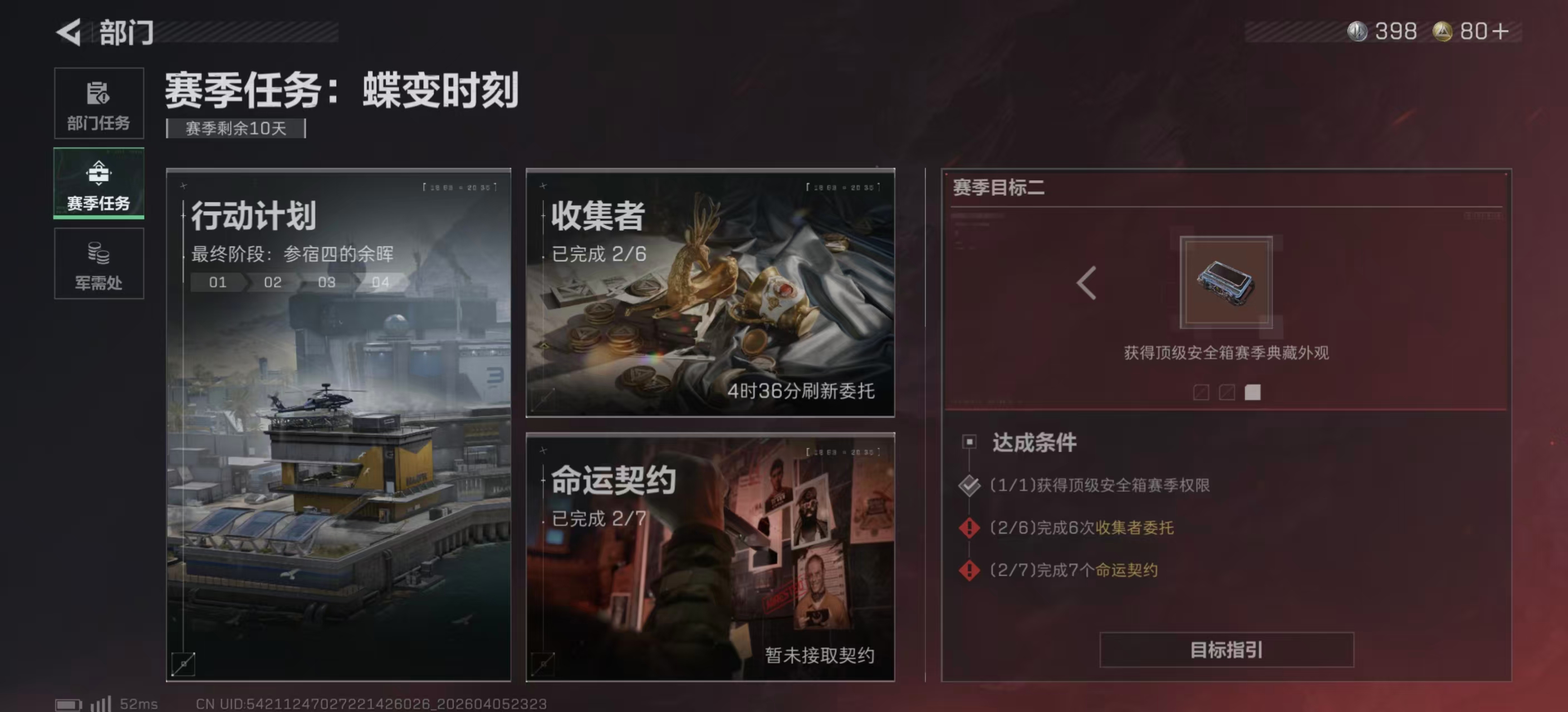 SJZPX493058三角洲行动账号详情图13